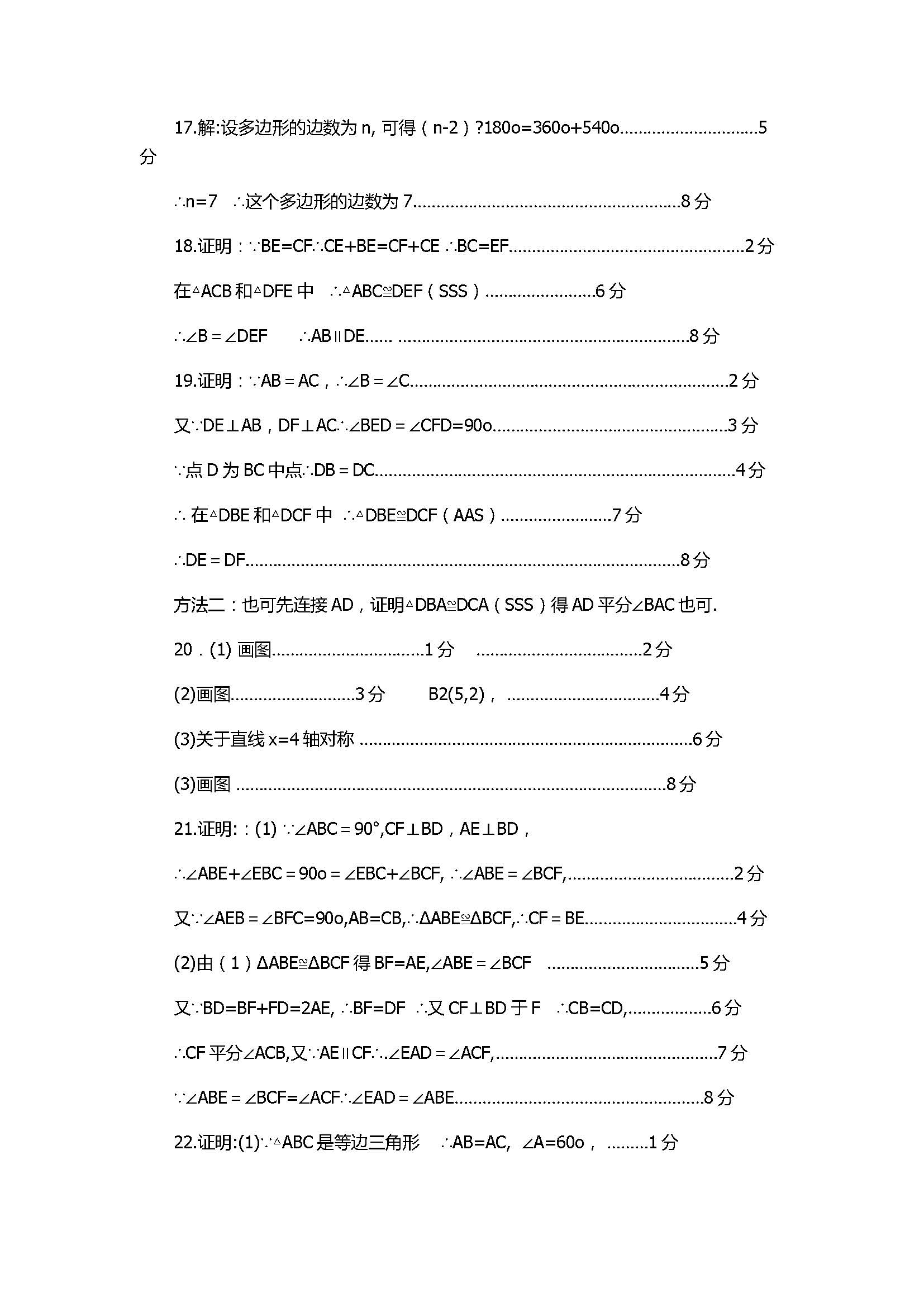 2017初二年级数学上册期中试卷带参考答案（武汉市硚口区）