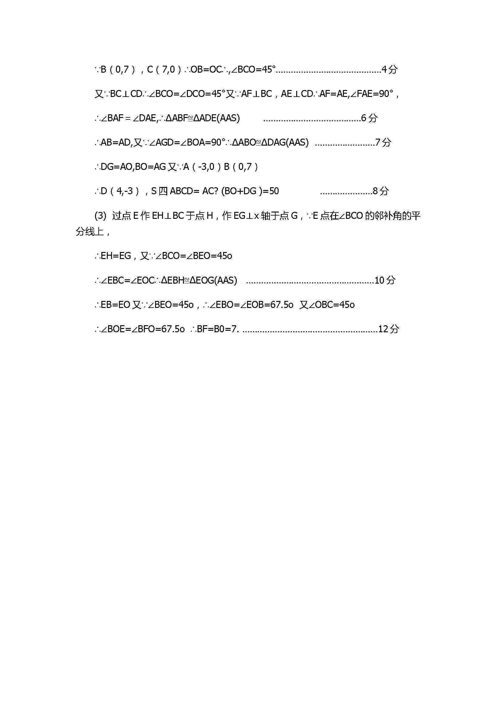 2017初二年级数学上册期中试卷带参考答案（武汉市硚口区）