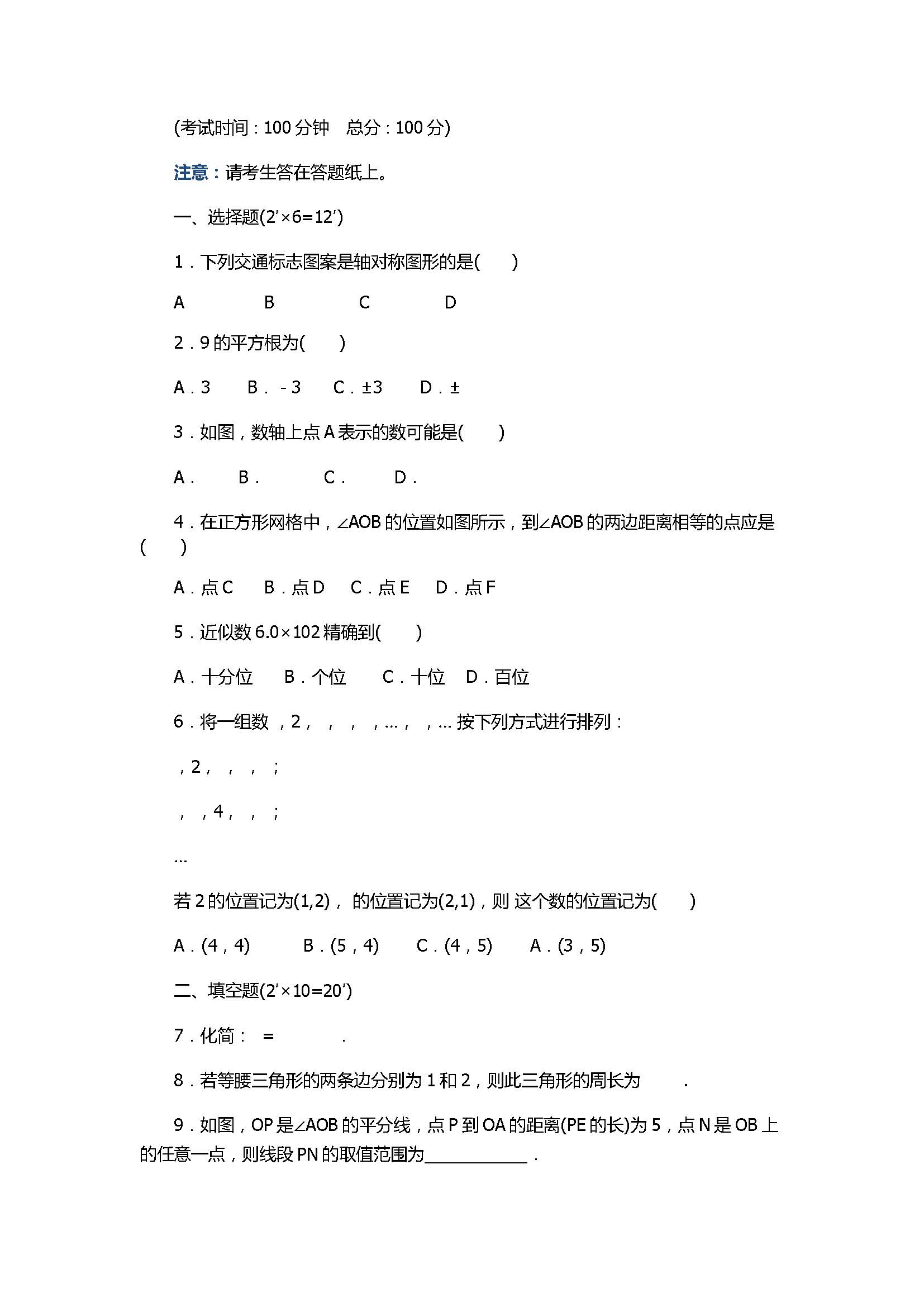 2017初二年级数学上册期中试题附答案（泰兴市）