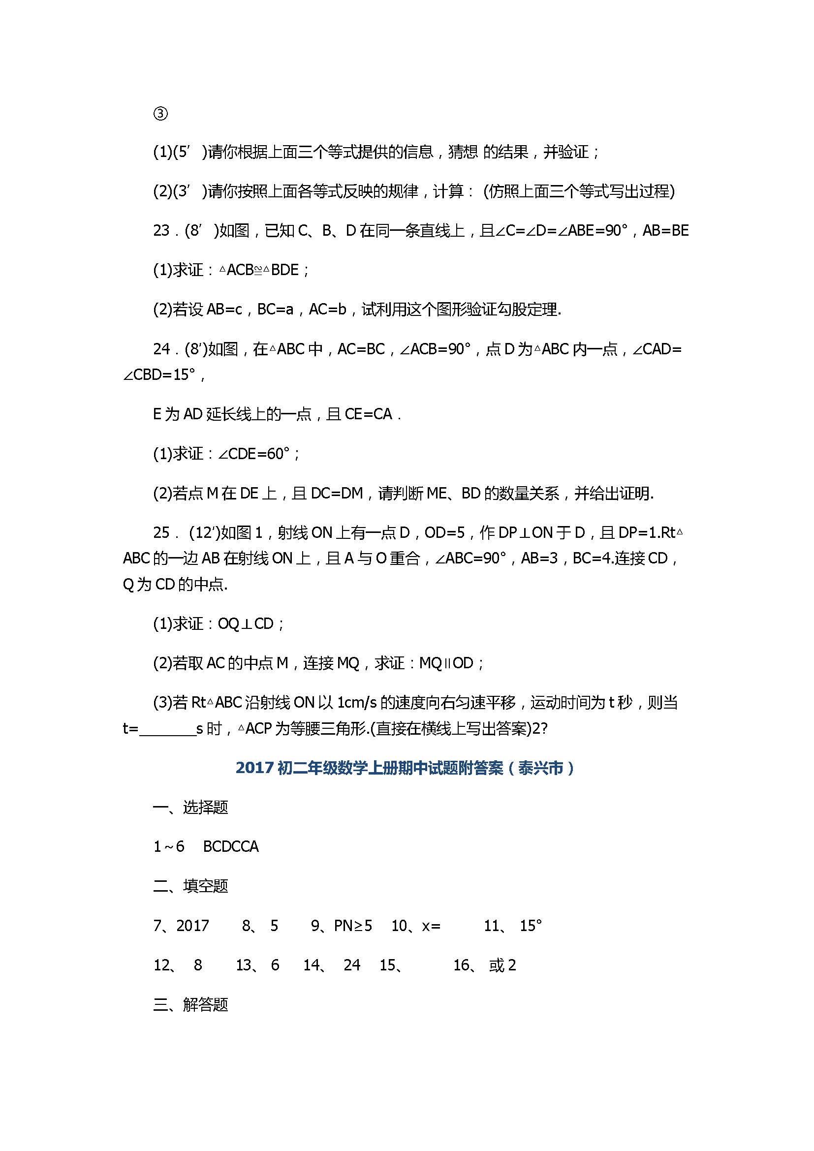 2017初二年级数学上册期中试题附答案（泰兴市）