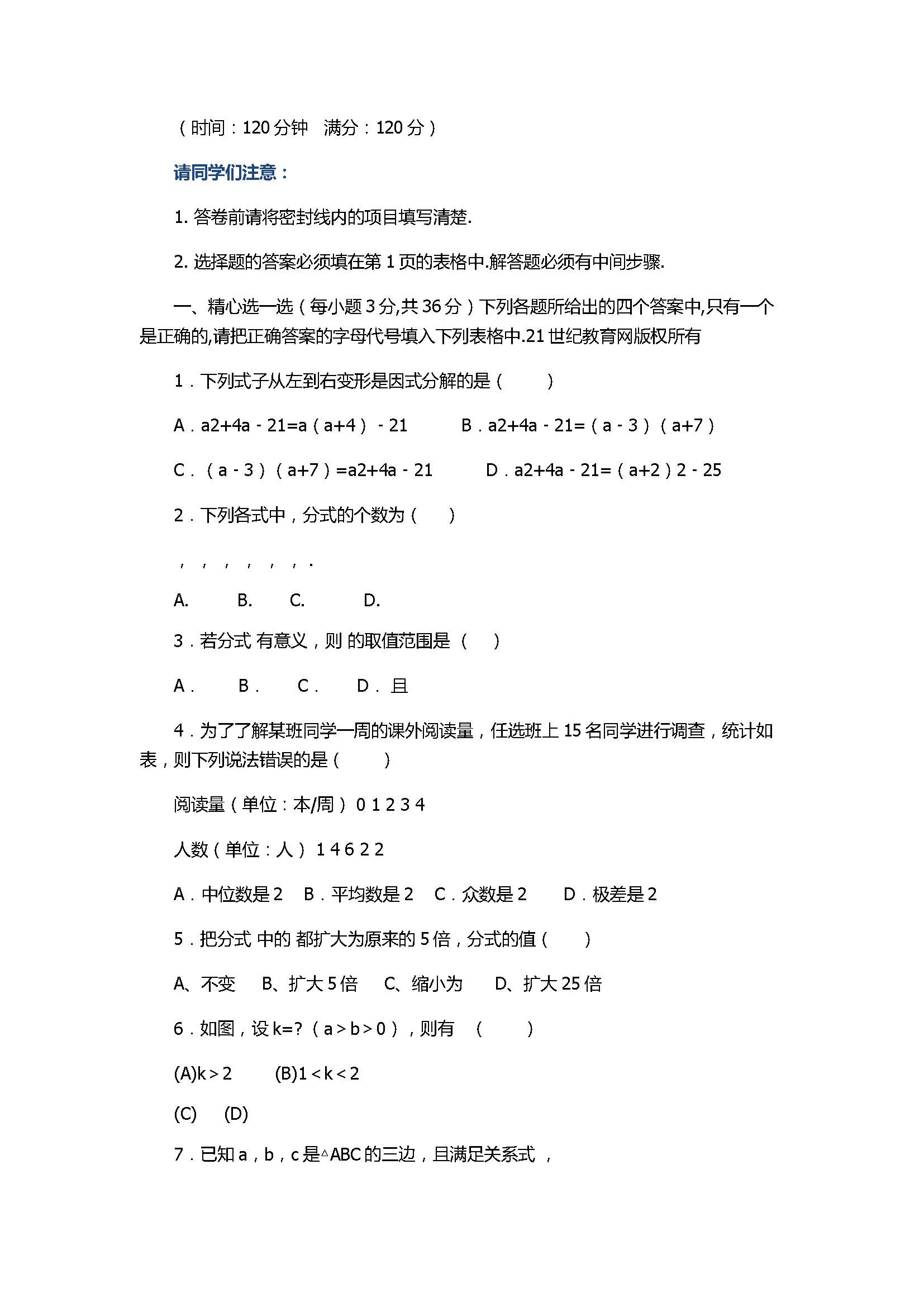 2017八年级数学上册六校联考期中试题附答案（山东省荣成市）