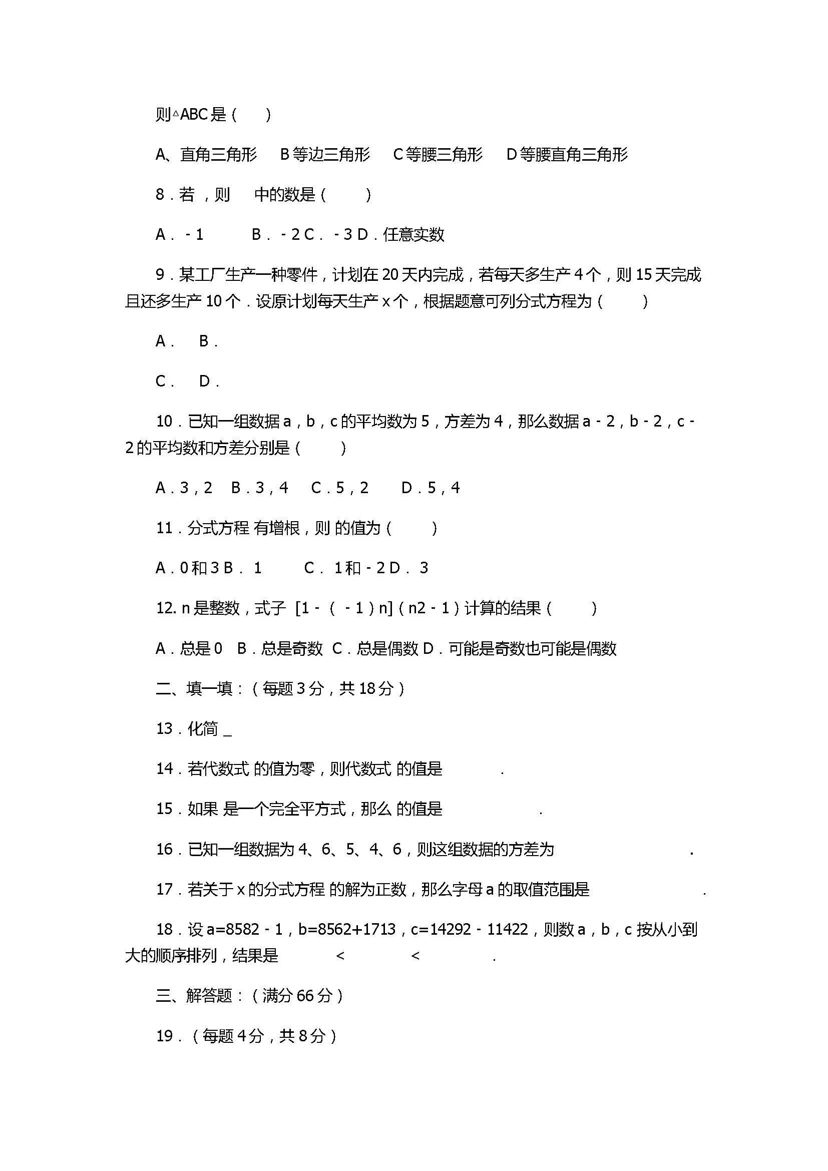 2017八年级数学上册六校联考期中试题附答案（山东省荣成市）