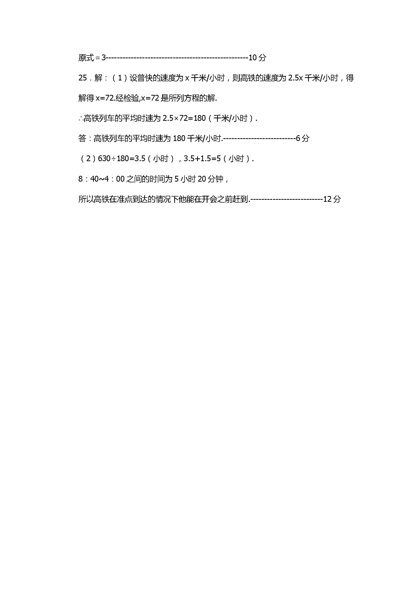 2017八年级数学上册六校联考期中试题附答案（山东省荣成市）