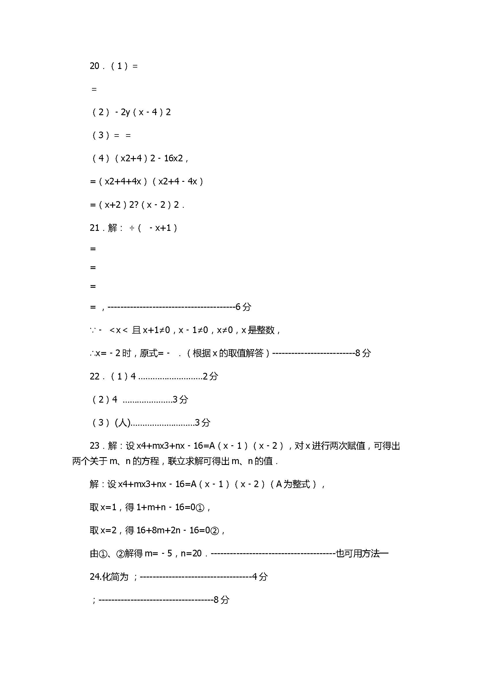 2017八年级数学上册六校联考期中试题附答案（山东省荣成市）