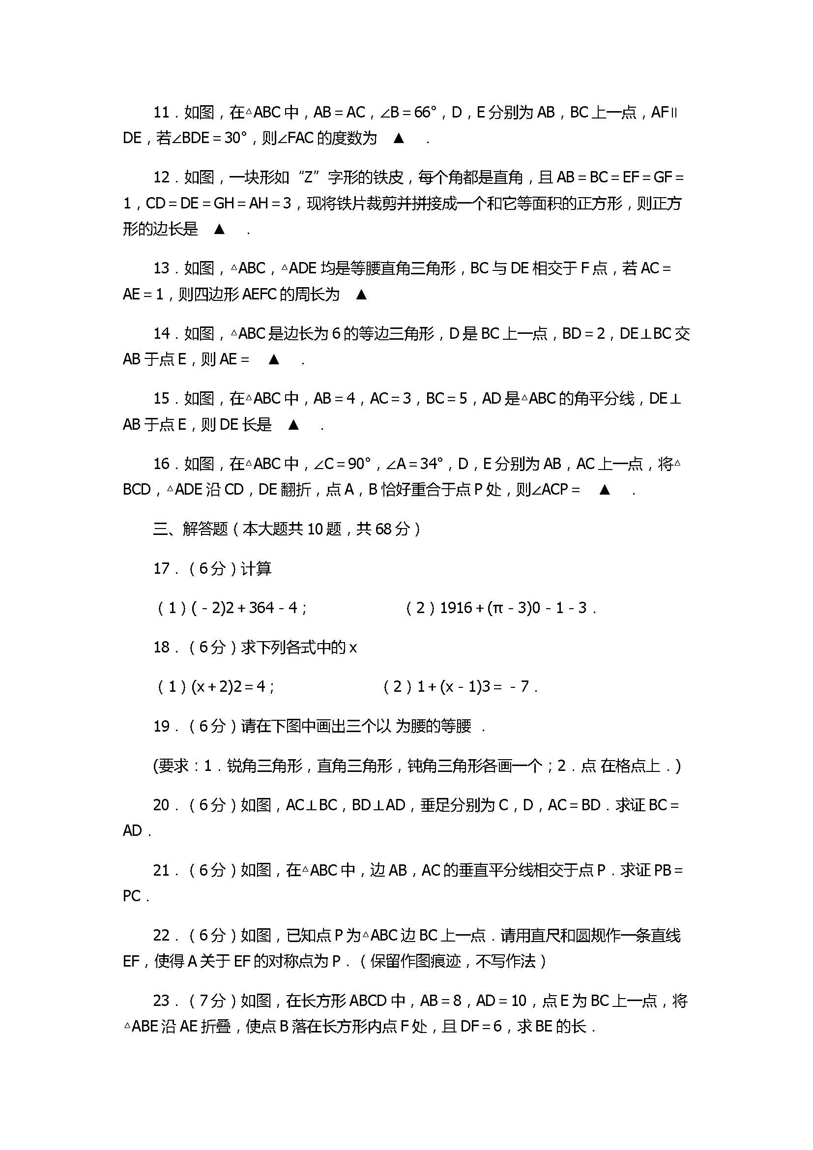 2017初二年级数学上册期中试卷带答案（南京市建邺区）