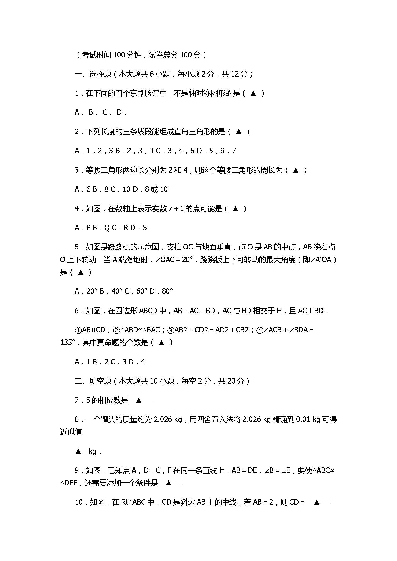 2017初二年级数学上册期中试卷带答案（南京市建邺区）