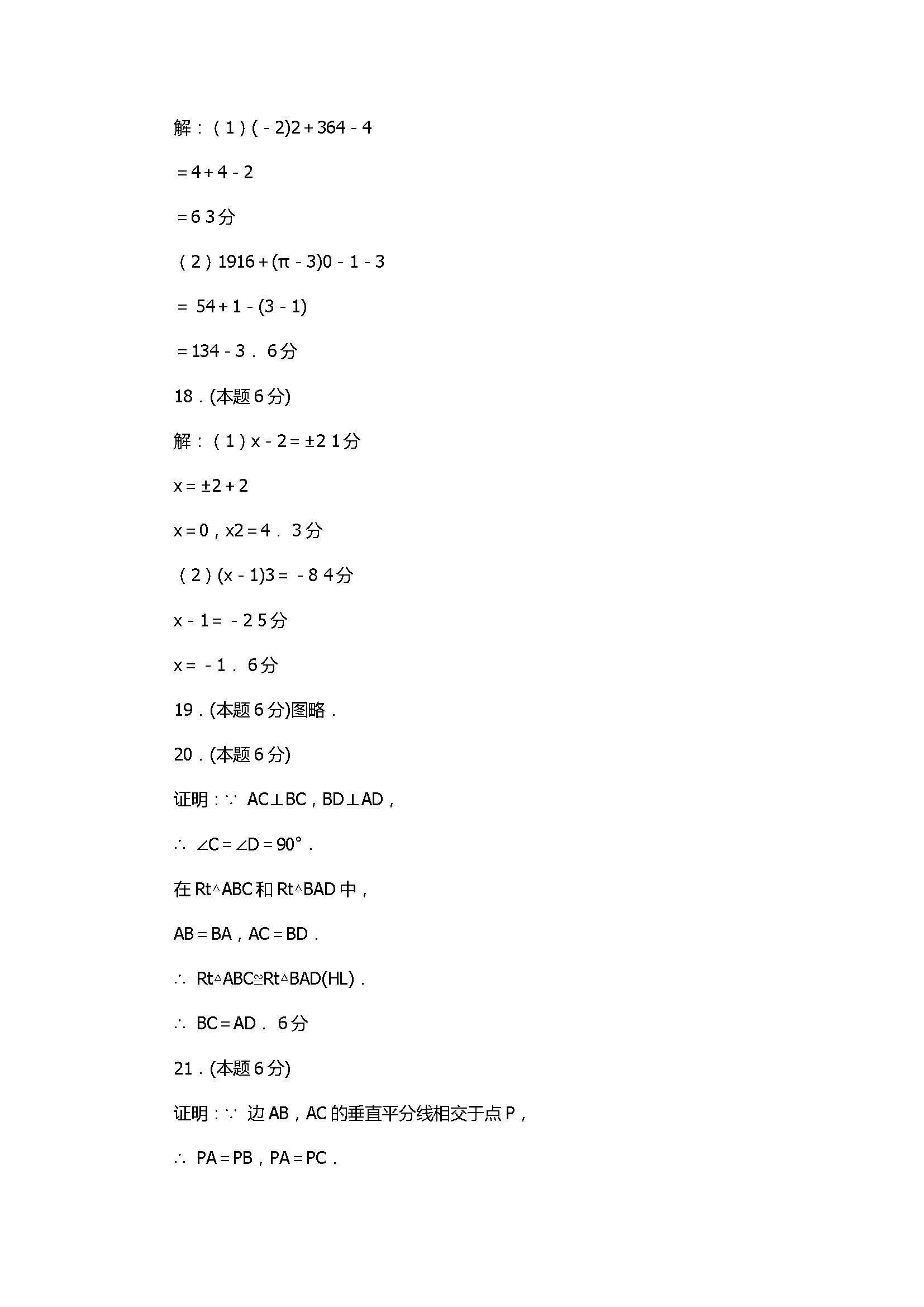 2017初二年级数学上册期中试卷带答案（南京市建邺区）