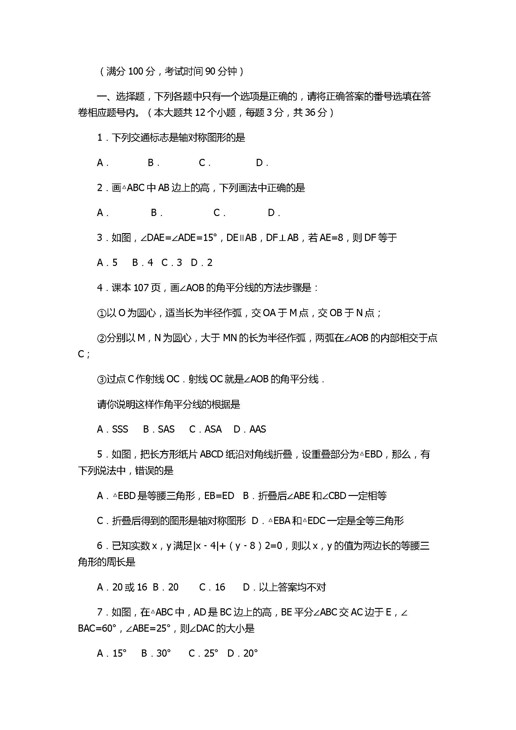 2017初二年级数学上册期中测试题含参考答案（三台县）