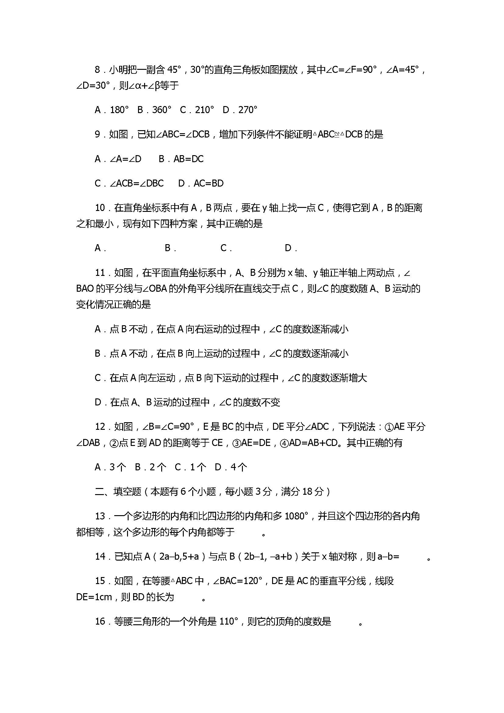 2017初二年级数学上册期中测试题含参考答案（三台县）