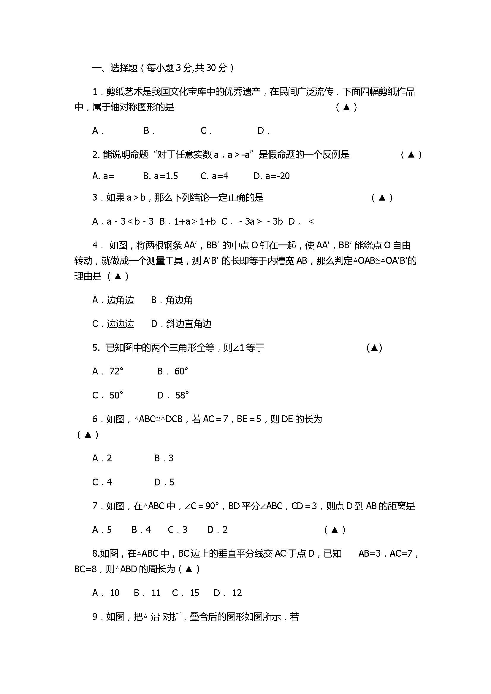 2017八年级数学上册期中测试卷（瑞安市塘下镇）