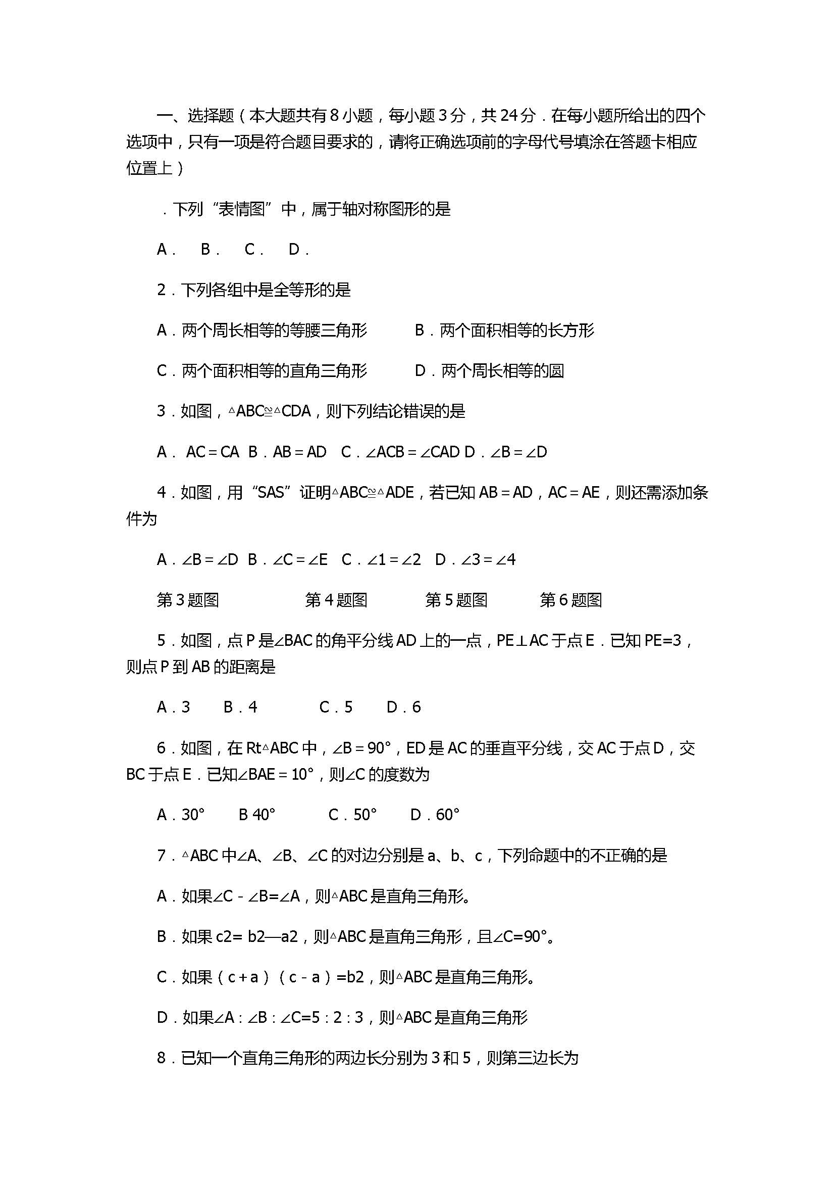 2017八年级数学上册期中调研试题带答案（阜宁县）