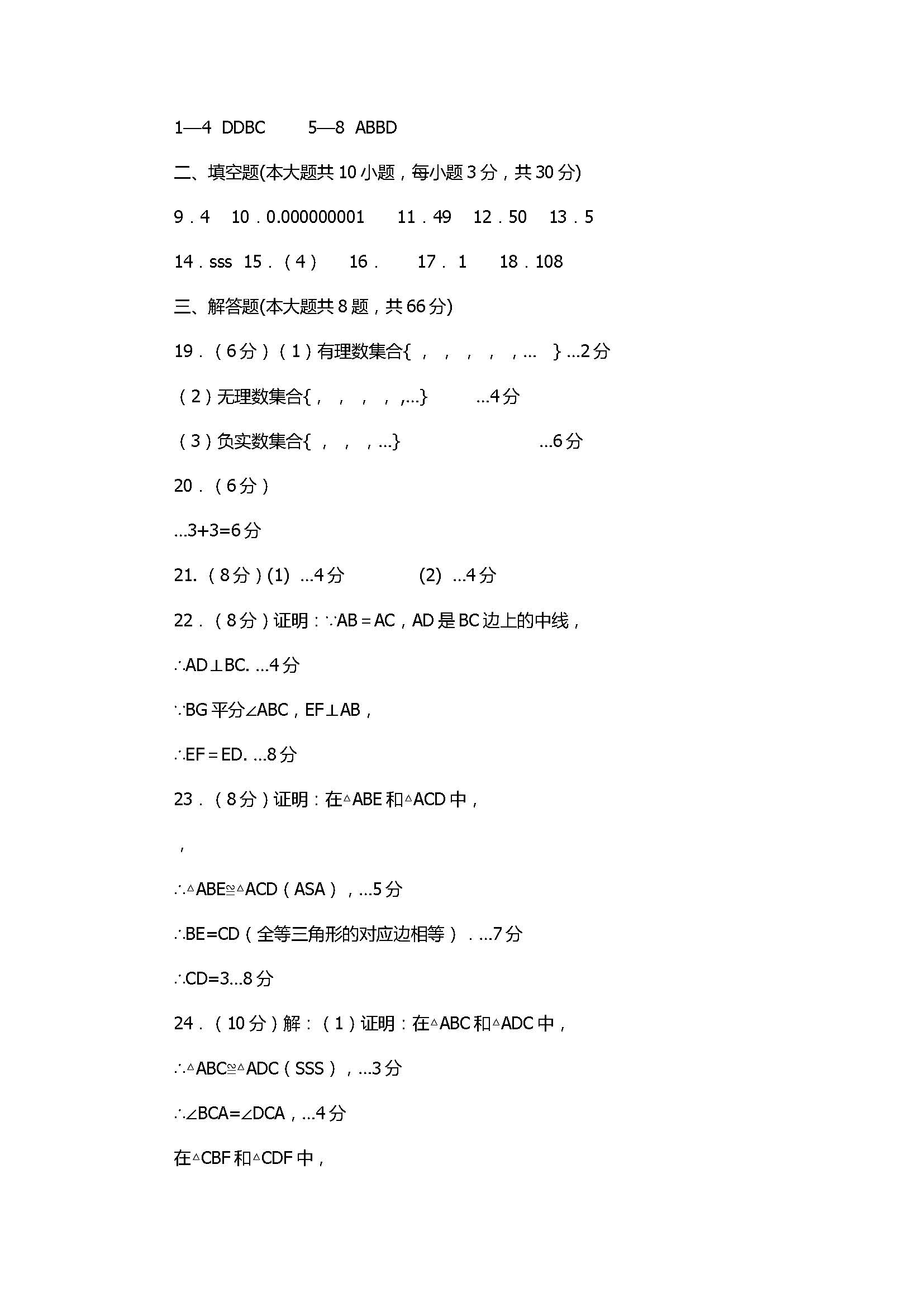 2017八年级数学上册期中调研试题带答案（阜宁县）