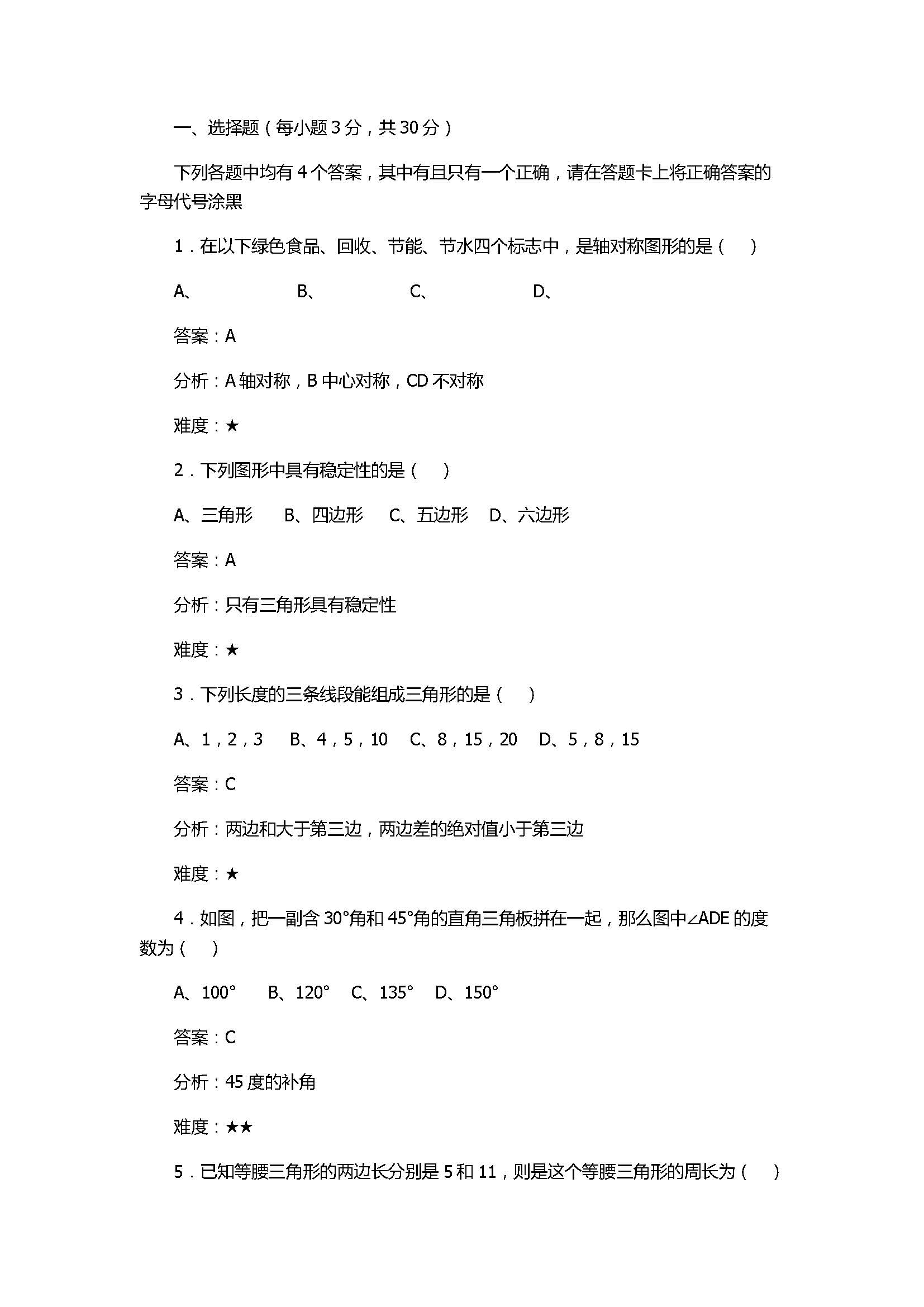 2017八年级数学上册期中试卷含答案和解释（武汉市硚口区）