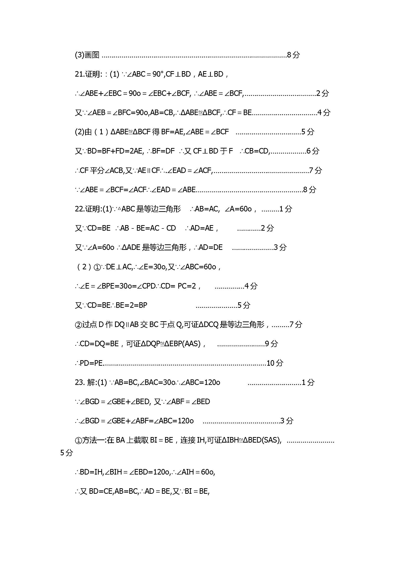 2017八年级数学上册期中试卷含答案和解释（武汉市硚口区）