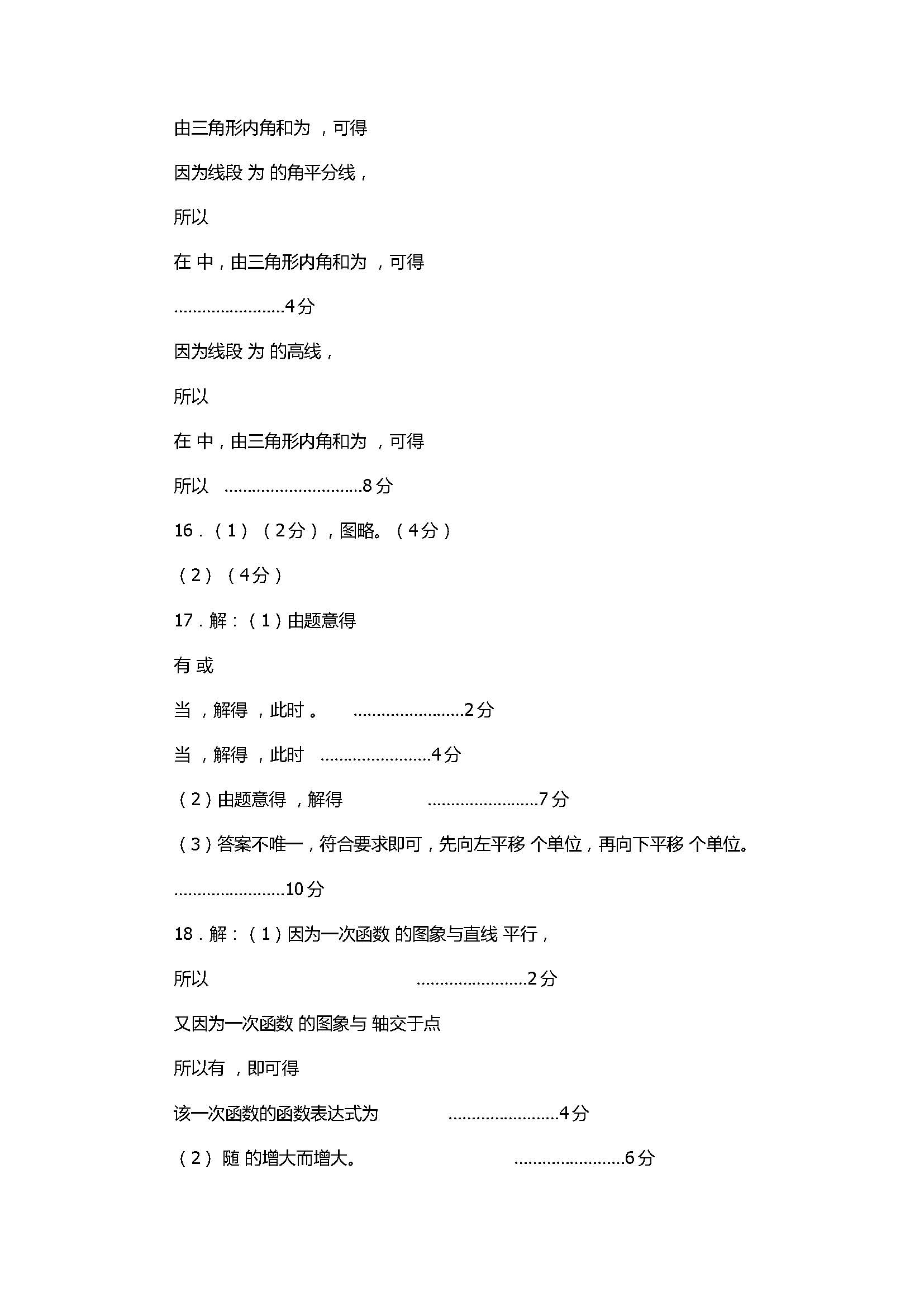 2017八年级上册数学期中考试卷带答案（霍邱县）