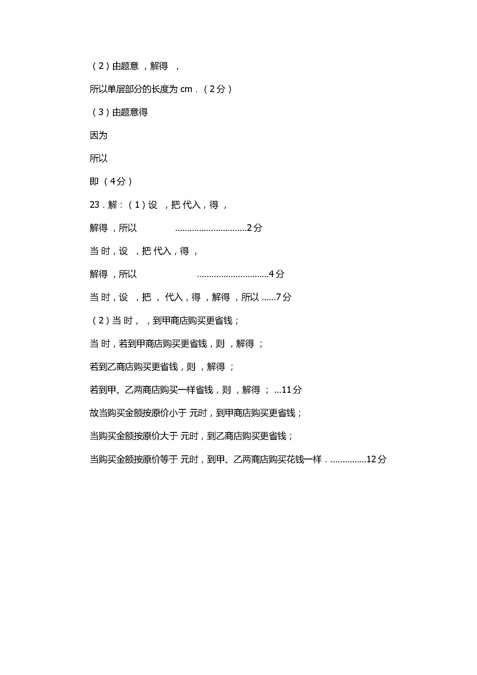 2017八年级上册数学期中考试卷带答案（霍邱县）