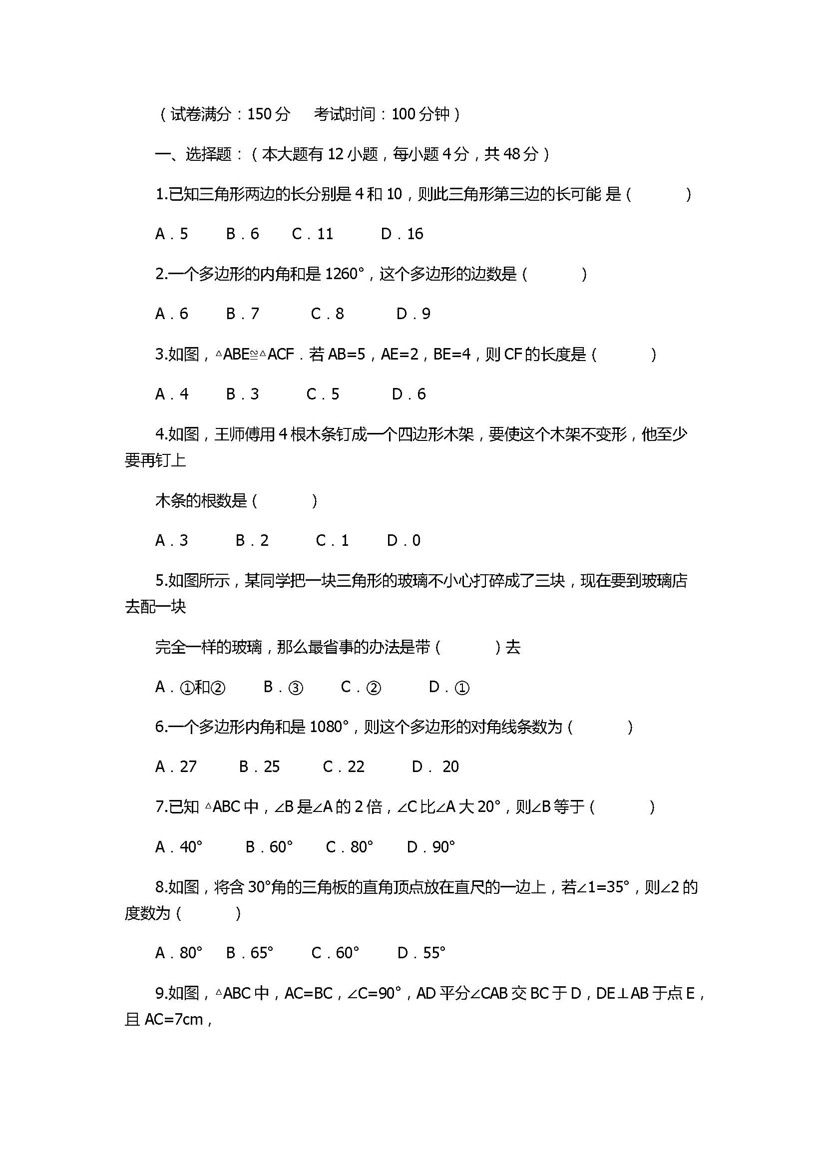 2017八年级数学上册期中测试题带答案（重庆市）