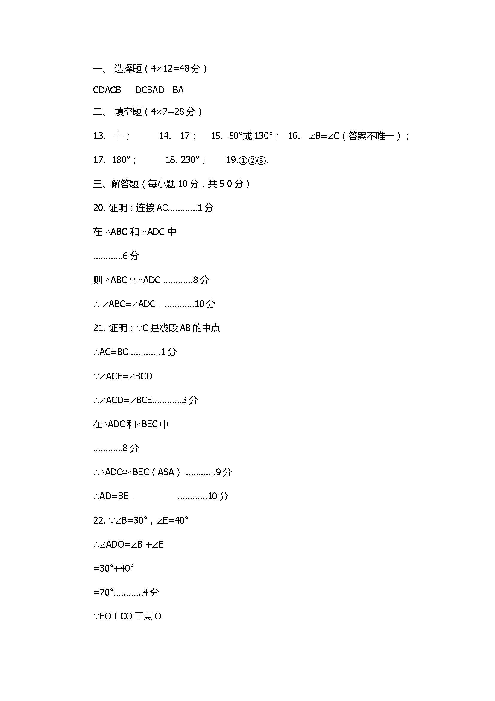 2017八年级数学上册期中测试题带答案（重庆市）