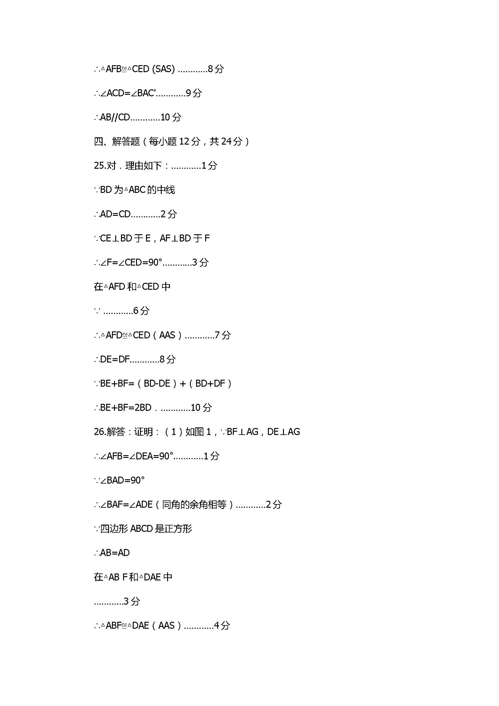 2017八年级数学上册期中测试题带答案（重庆市）