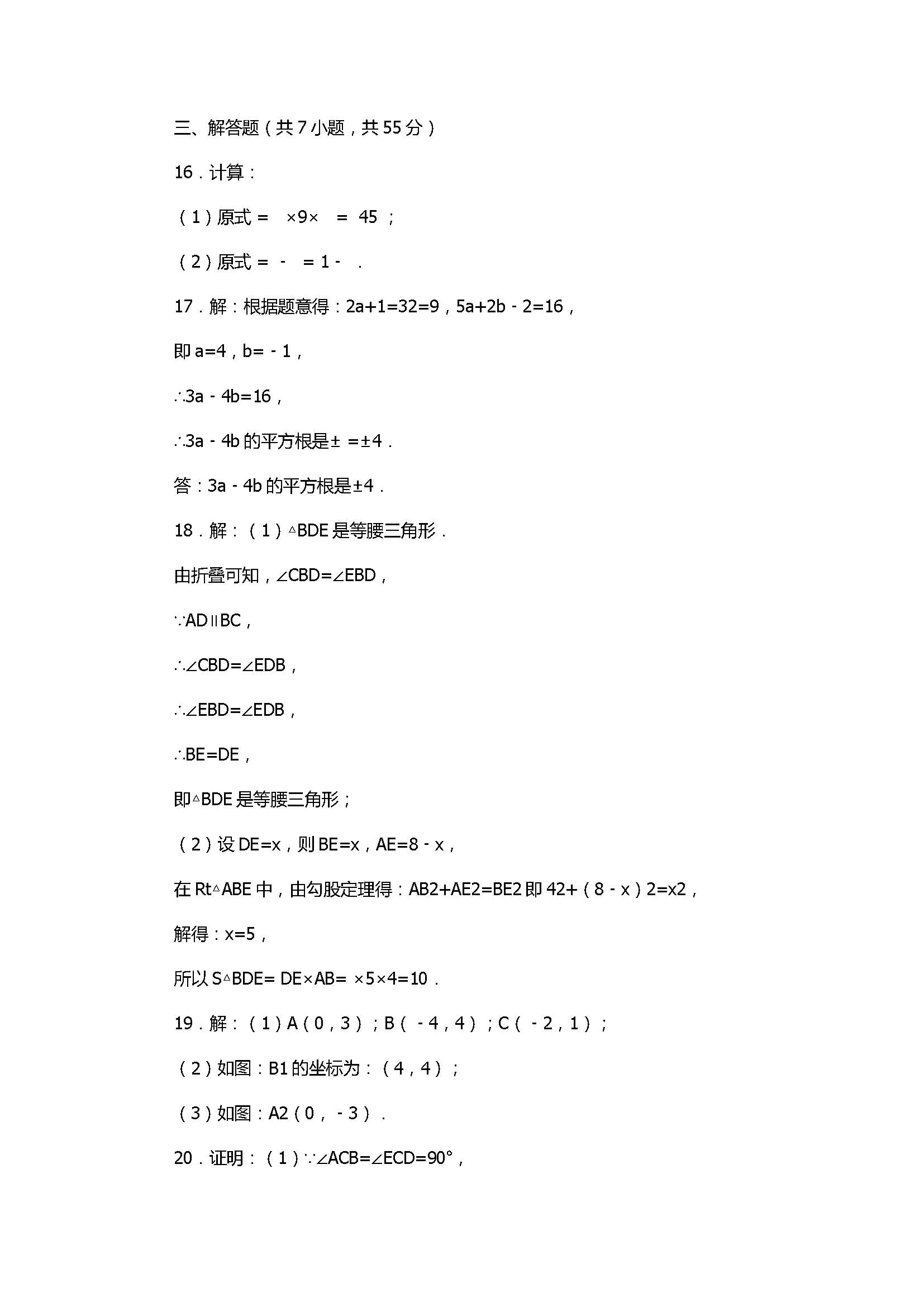 2017八年级数学上册期中学业水平试卷附答案（郑州市）