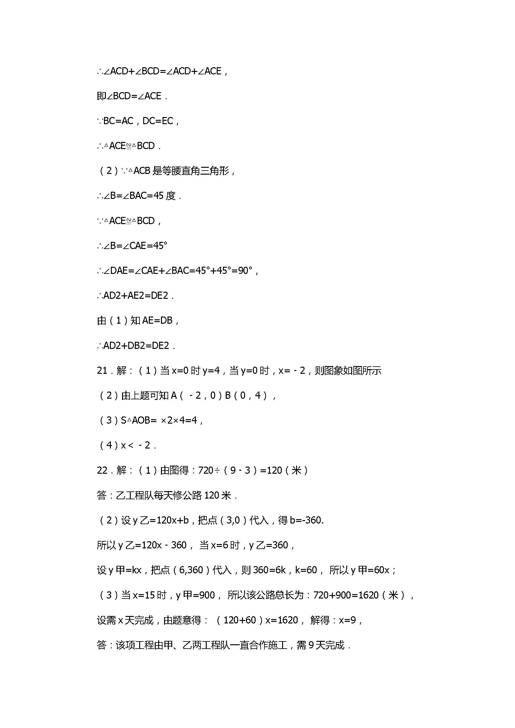 2017八年级数学上册期中学业水平试卷附答案（郑州市）