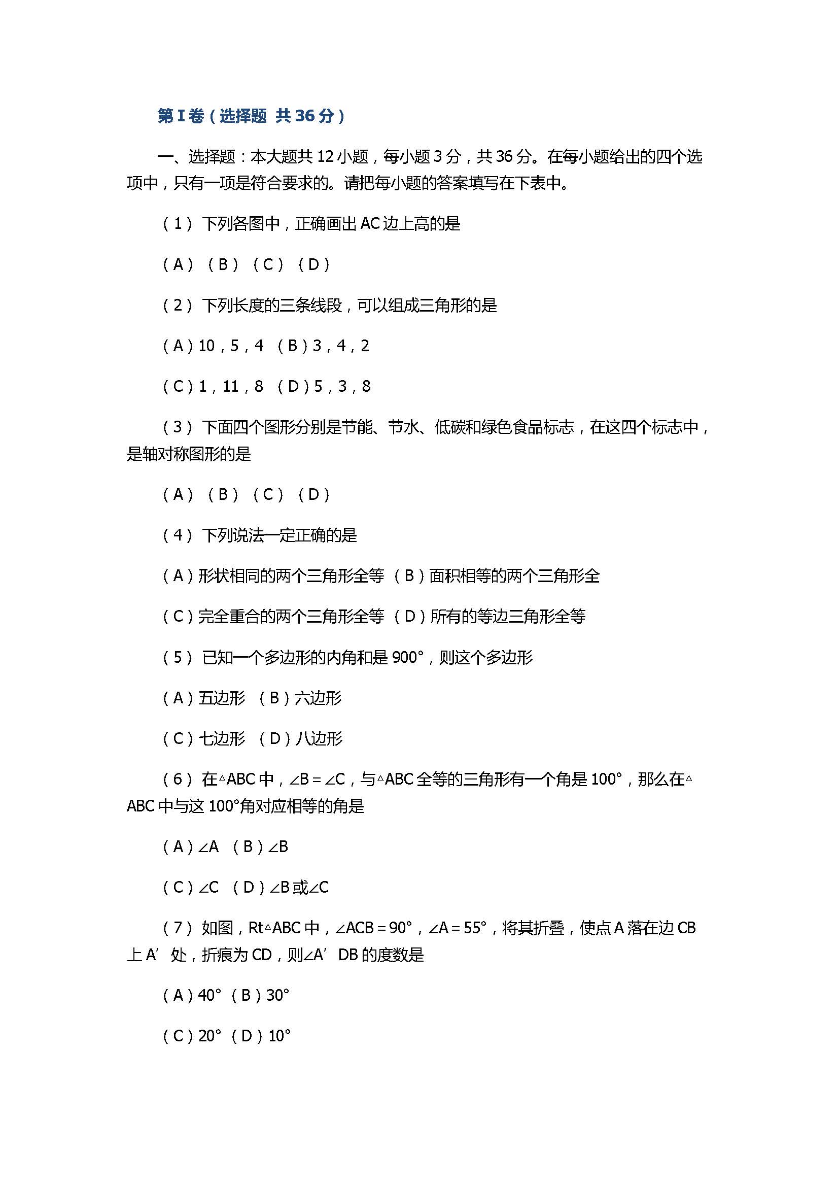 2017初二年级数学上册期中调查试题带答案（武清区）