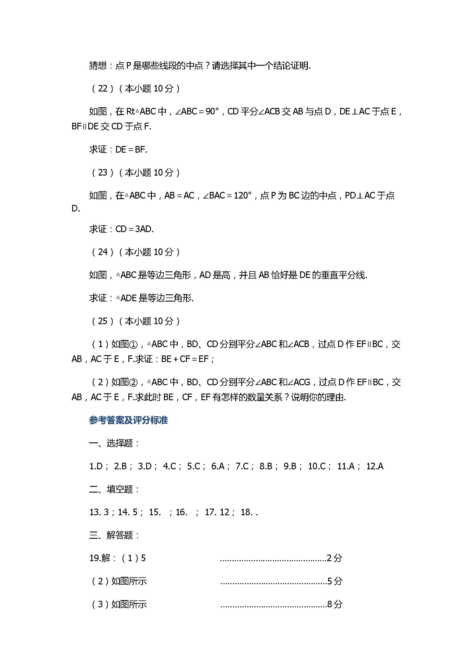 2017初二年级数学上册期中调查试题带答案（武清区）