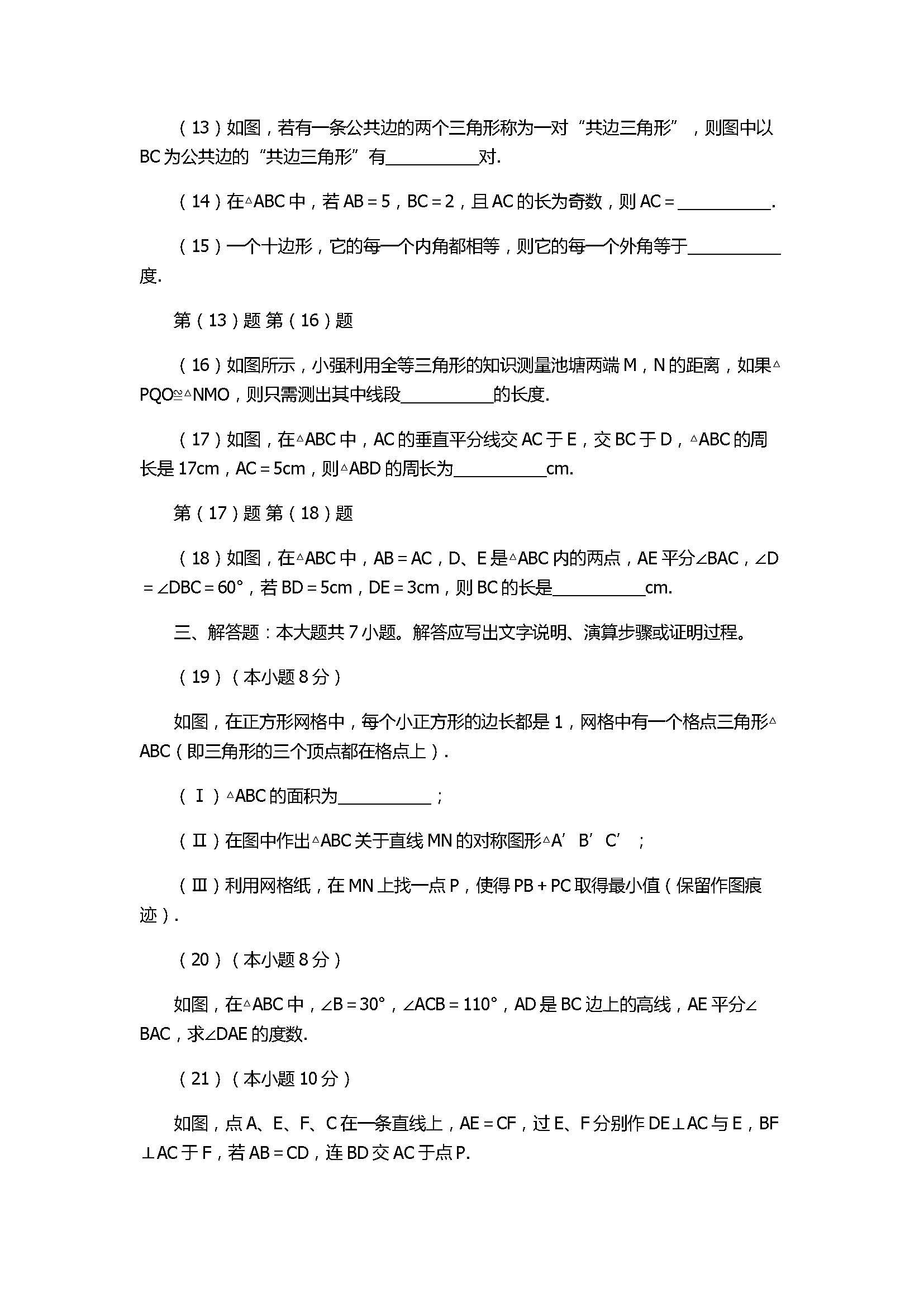 2017八年级数学上册期中质量调查试题带答案（天津市）