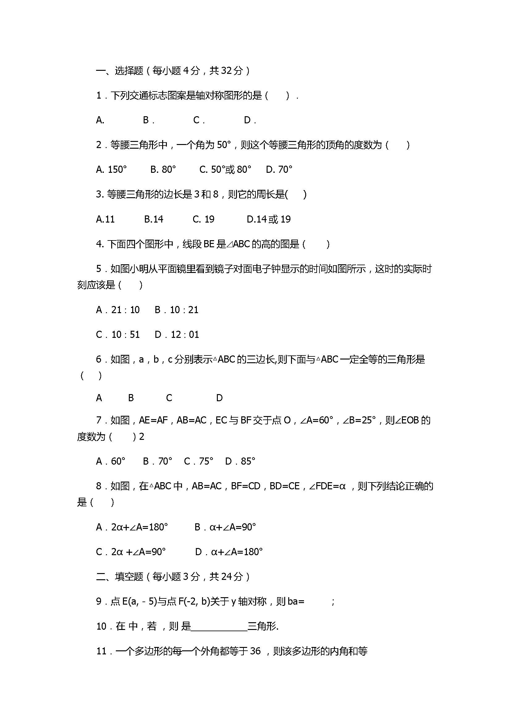 2017八年级数学上册期中考试试题附答案（腾冲市）