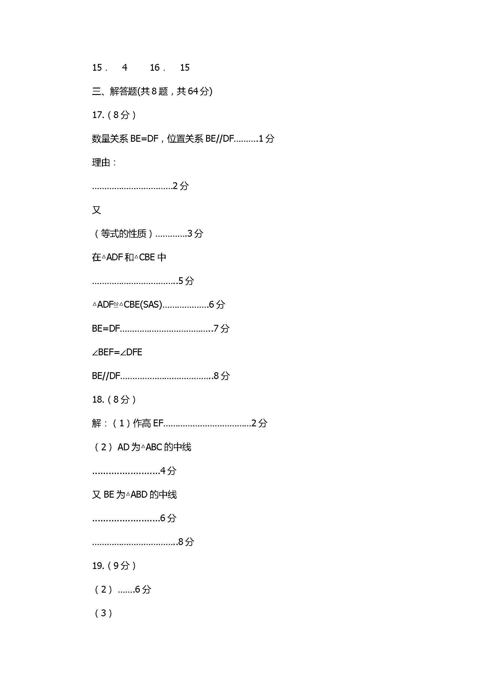 2017八年级数学上册期中考试试题附答案（腾冲市）