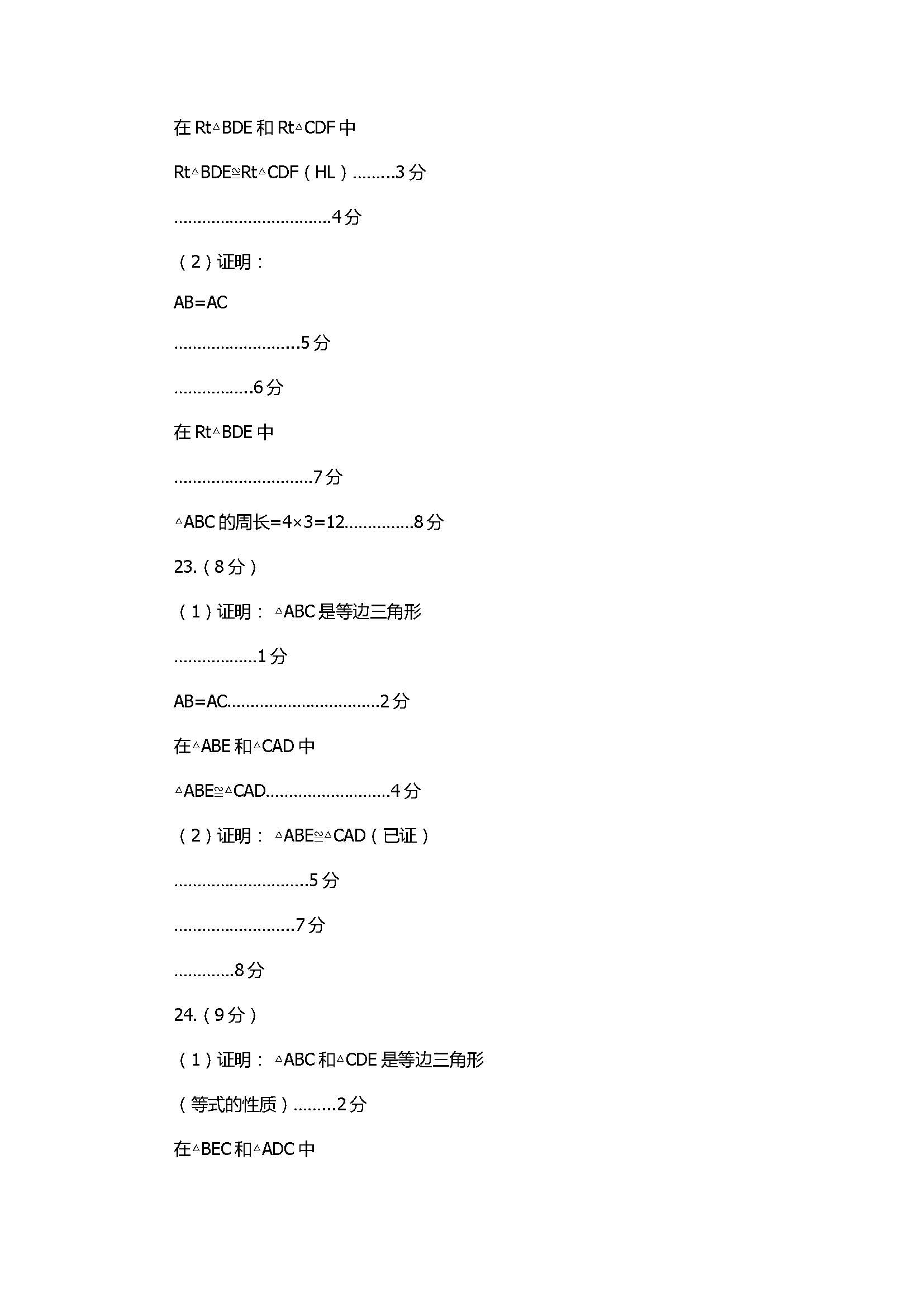 2017八年级数学上册期中考试试题附答案（腾冲市）