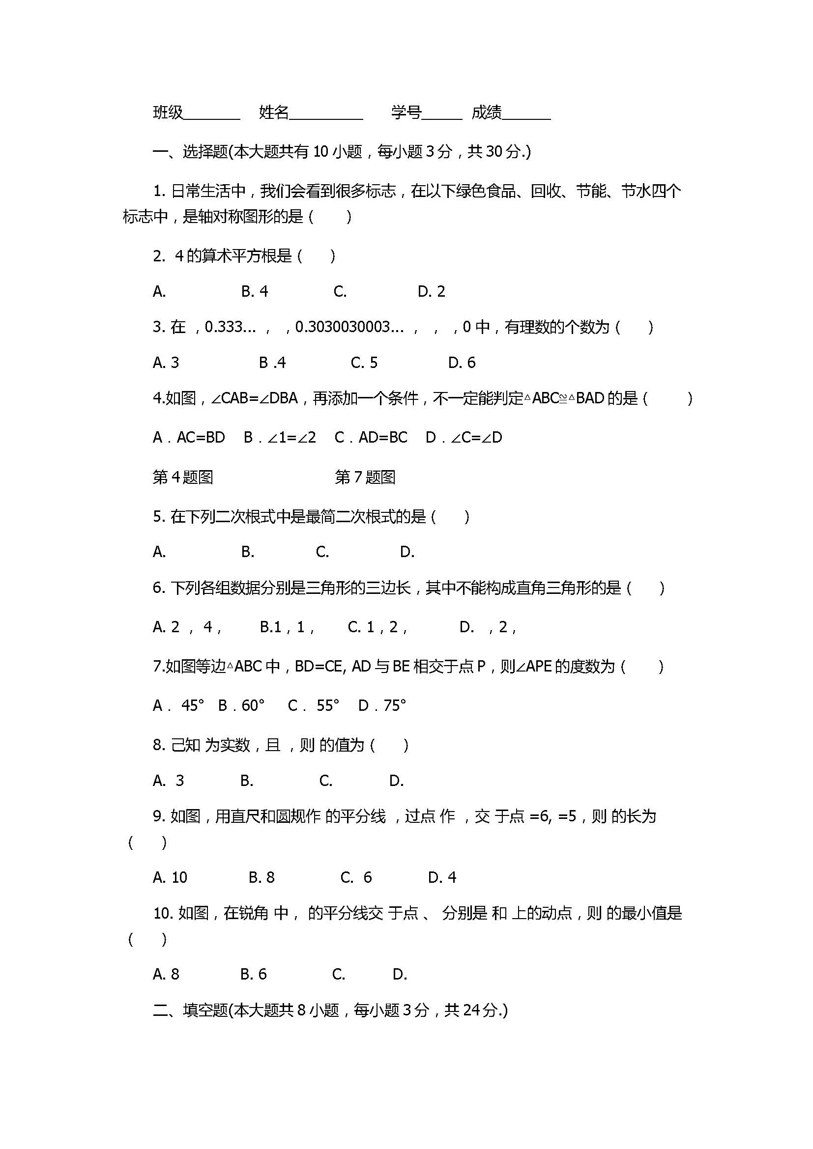 2017八年级数学上册期中模拟试卷附答案2（苏州市工业园区）