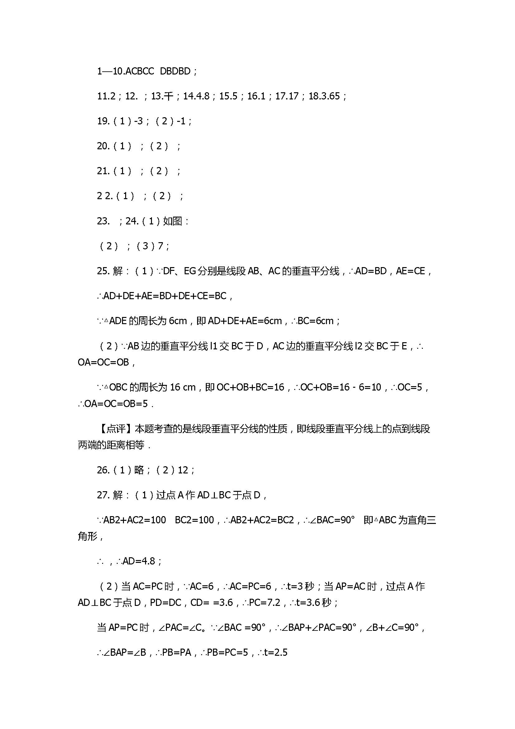 2017八年级数学上册期中模拟试卷附答案2（苏州市工业园区）