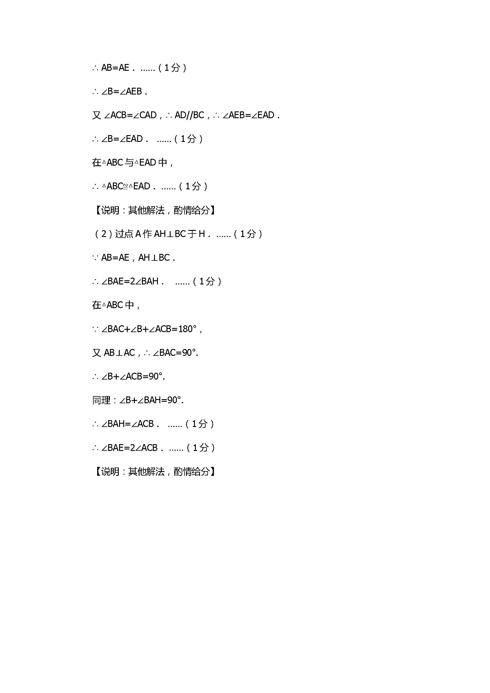 2017初二年级数学上册期中考试题附参考答案（上海市）