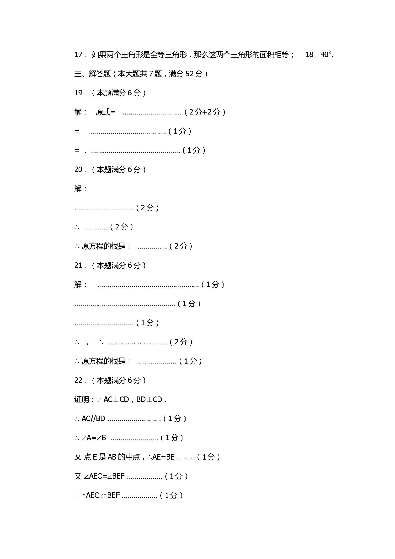 2017初二年级数学上册期中考试题附参考答案（上海市）