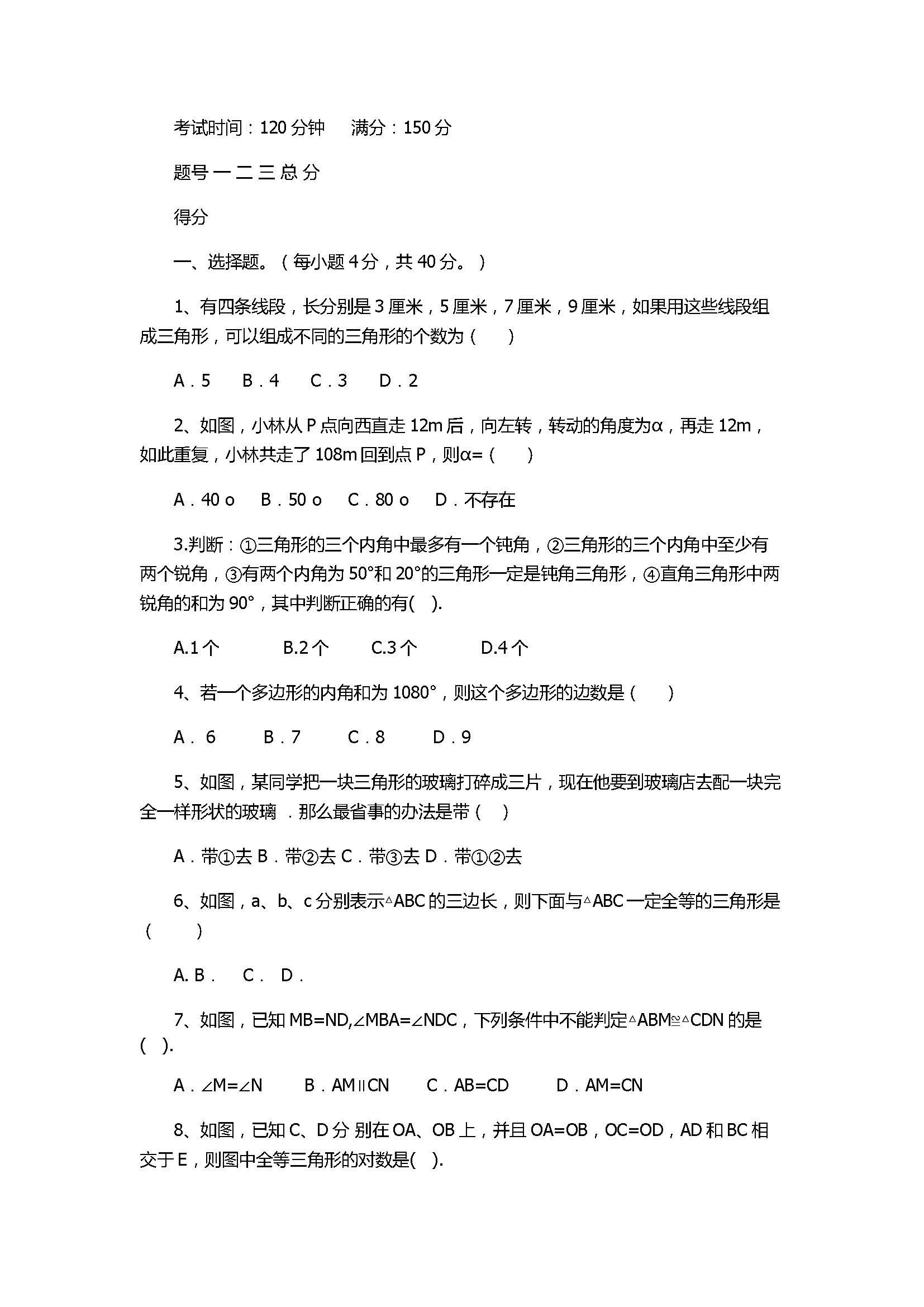 2017八年级数学上册期中试题含答案（内蒙古翁牛特旗乌丹镇）