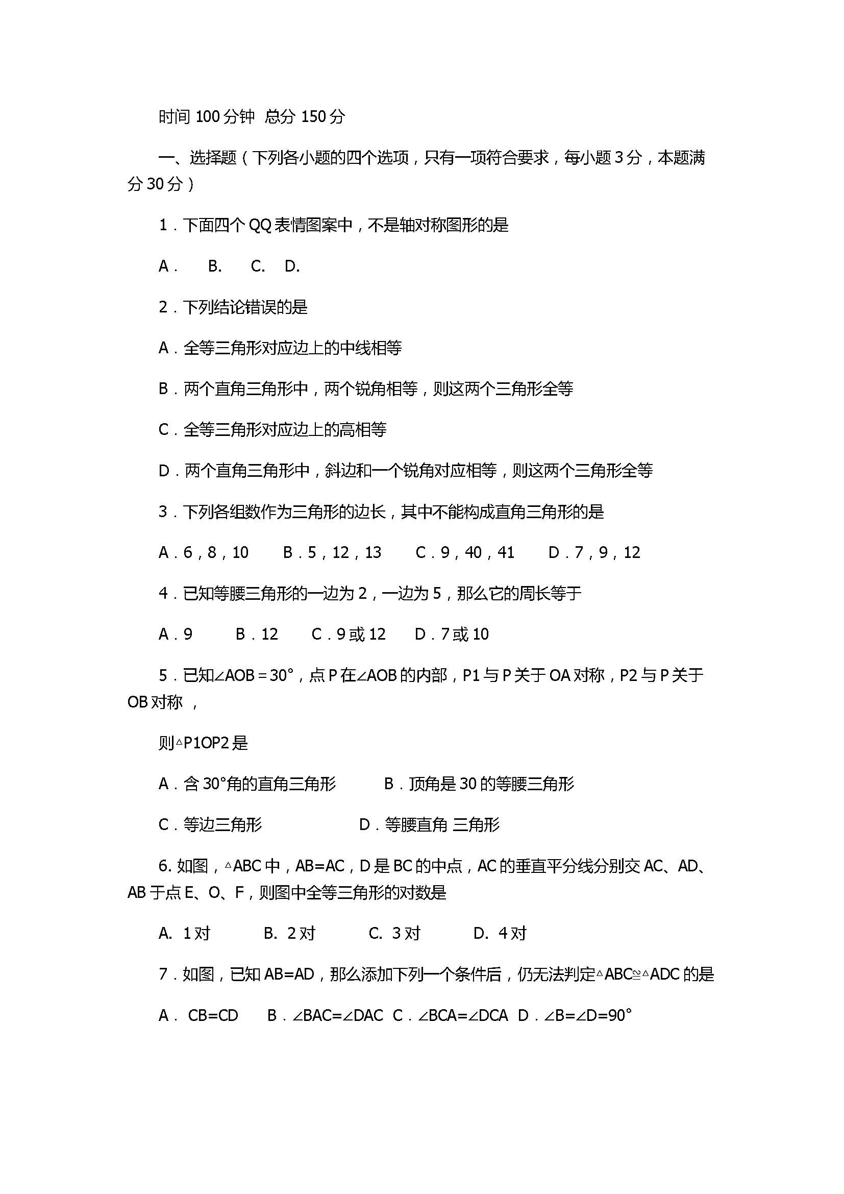 2017八年级数学上册期中学业水平检测试题含答案（灌南县）