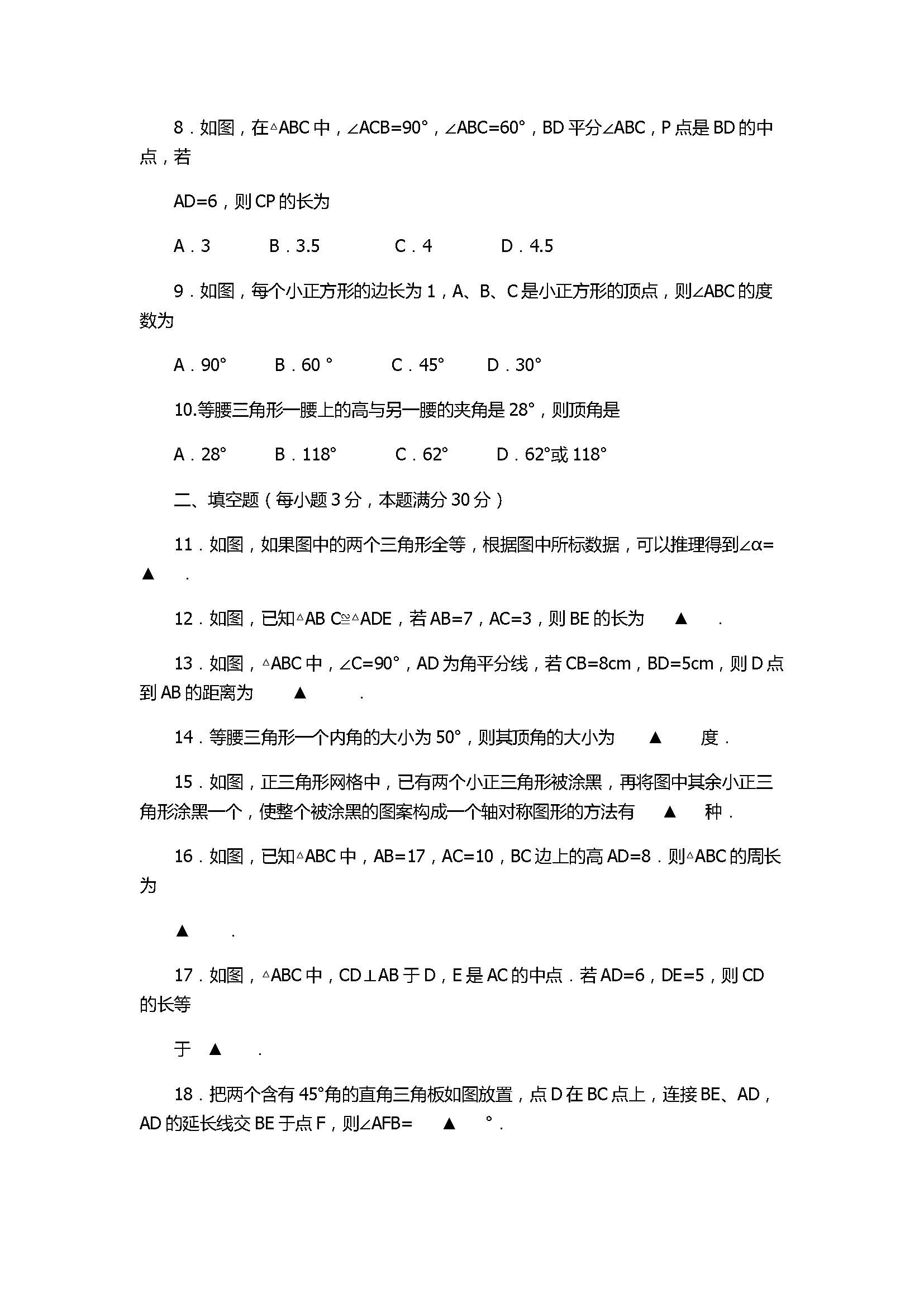 2017八年级数学上册期中学业水平检测试题含答案（灌南县）