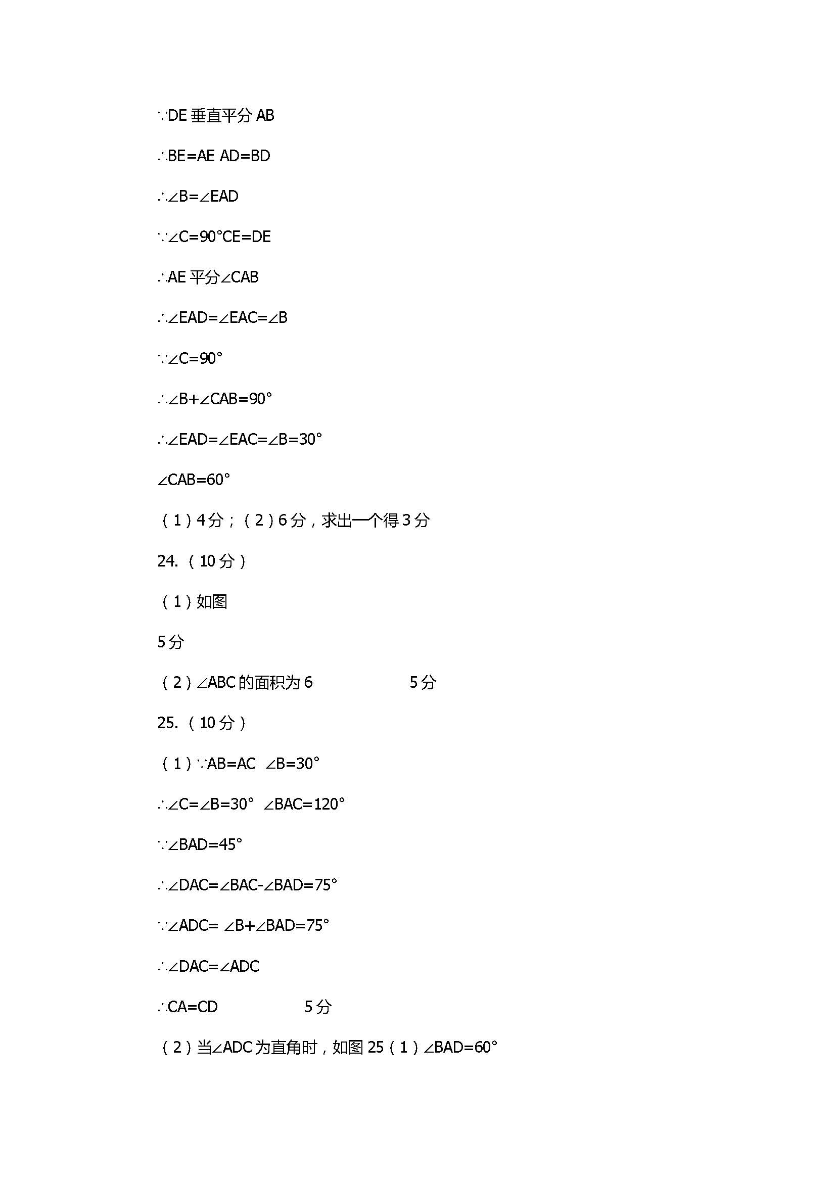 2017八年级数学上册期中学业水平检测试题含答案（灌南县）