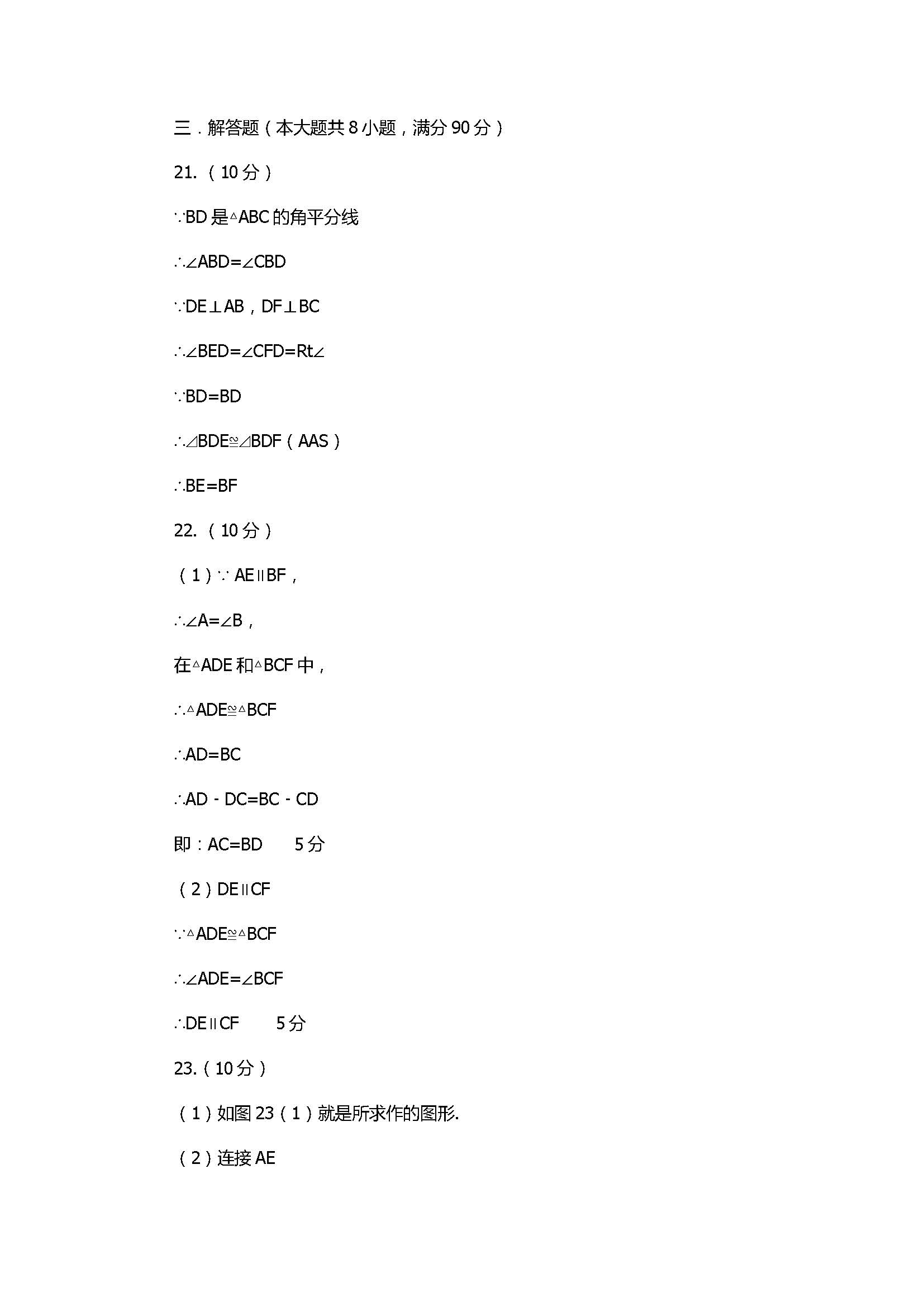 2017八年级数学上册期中学业水平检测试题含答案（灌南县）