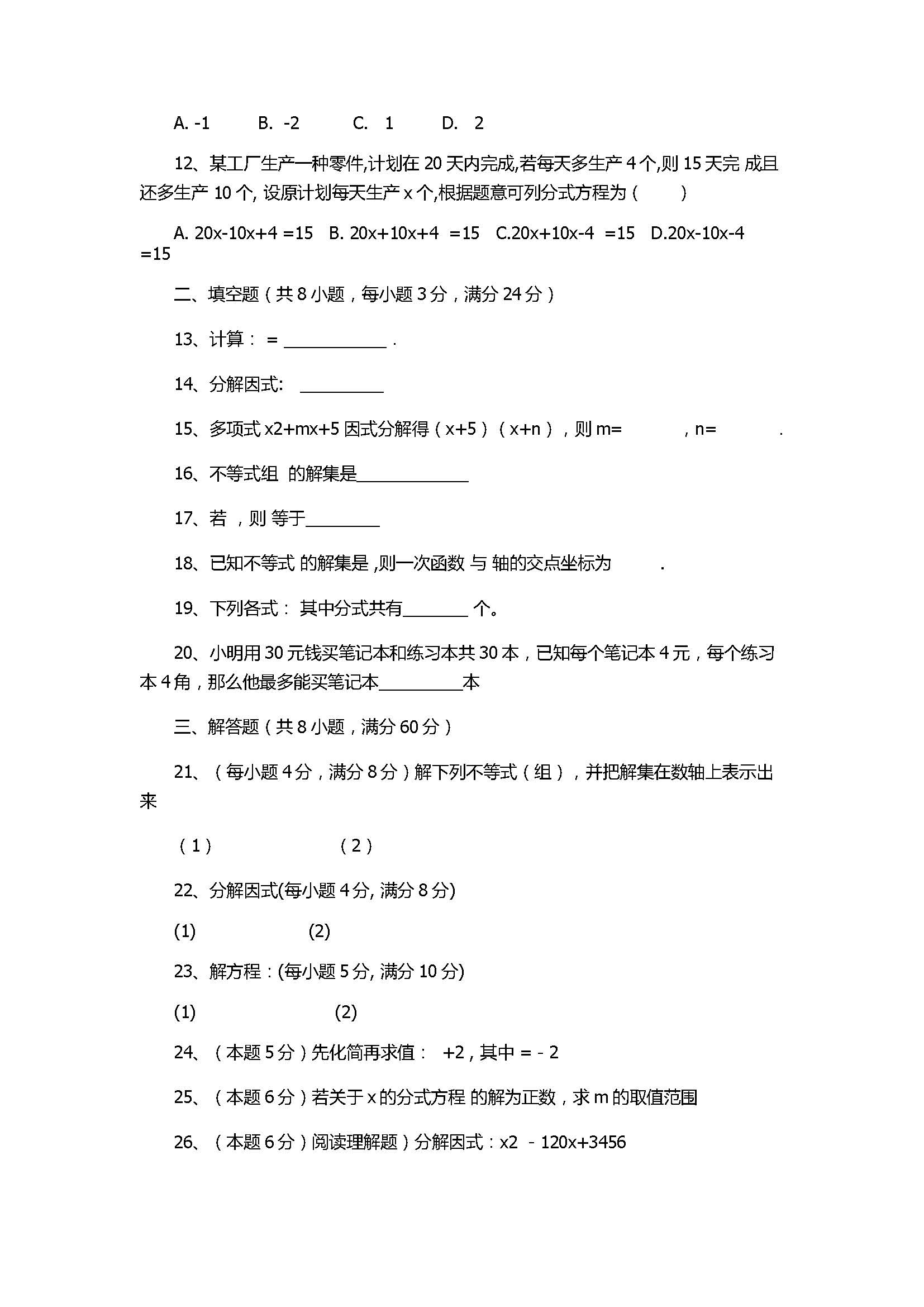 2017八年级数学上册期中试题附答案（黑龙江省杜尔伯特县）