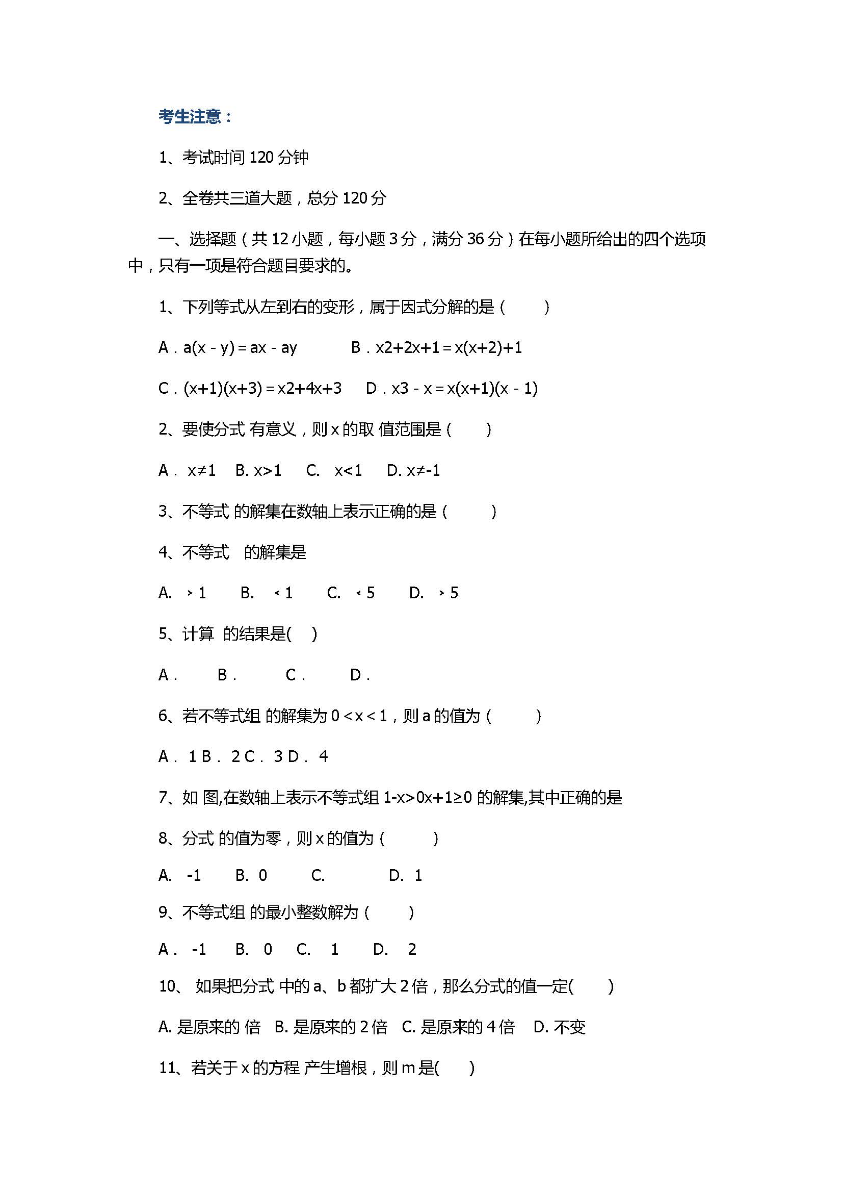 2017八年级数学上册期中试题附答案（黑龙江省杜尔伯特县）