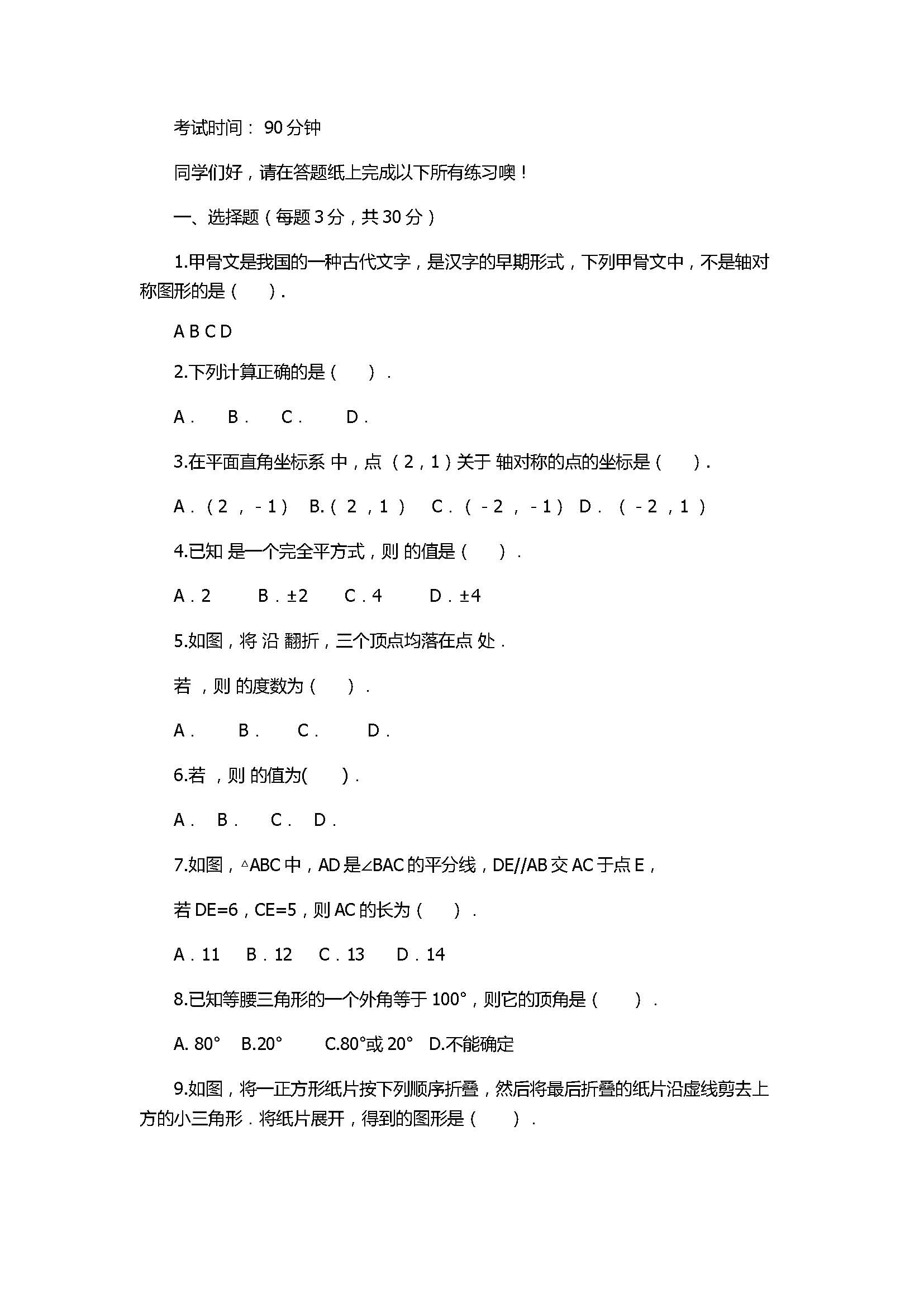 2017初二年级数学上册期中练习试题含答案（北京市）