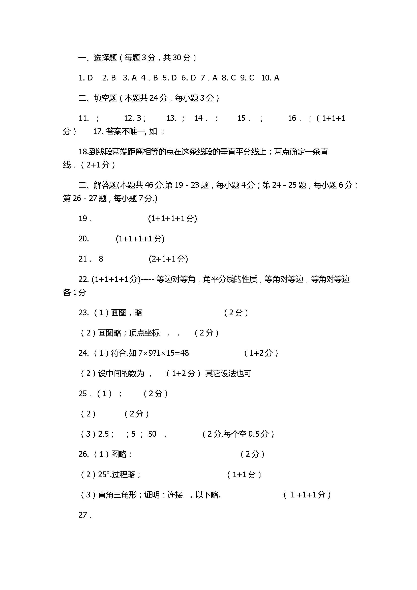 2017初二年级数学上册期中练习试题含答案（北京市）