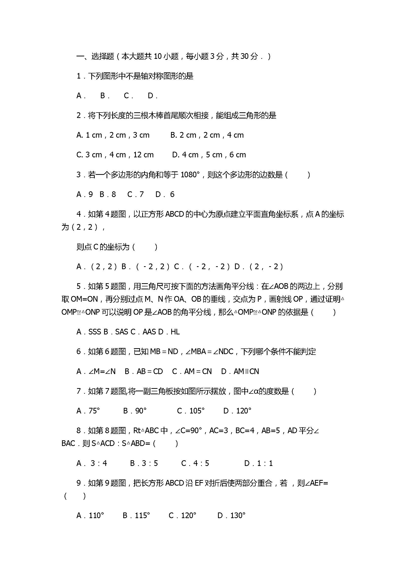 2017八年级数学上册期中考试卷