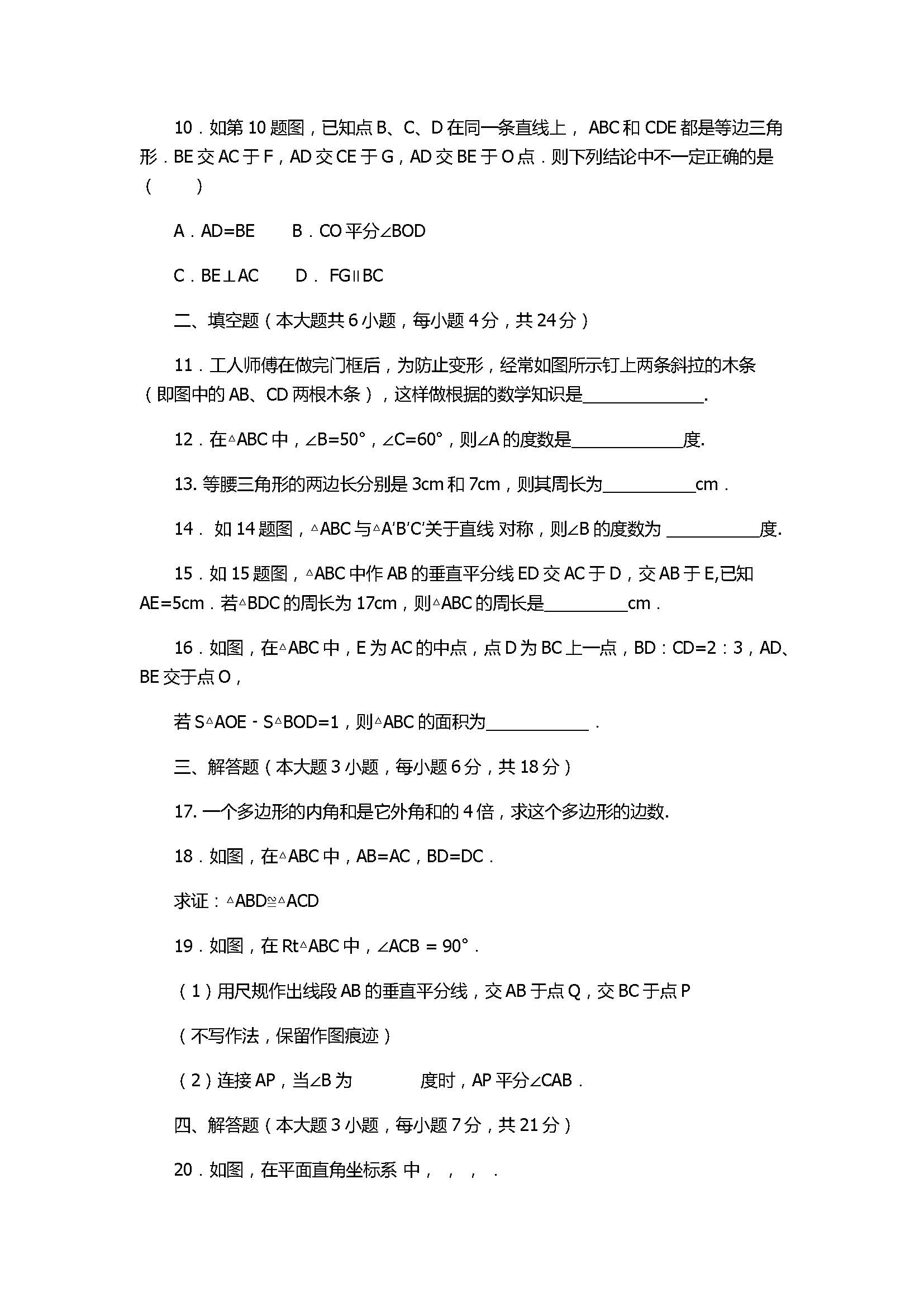 2017八年级数学上册期中考试卷