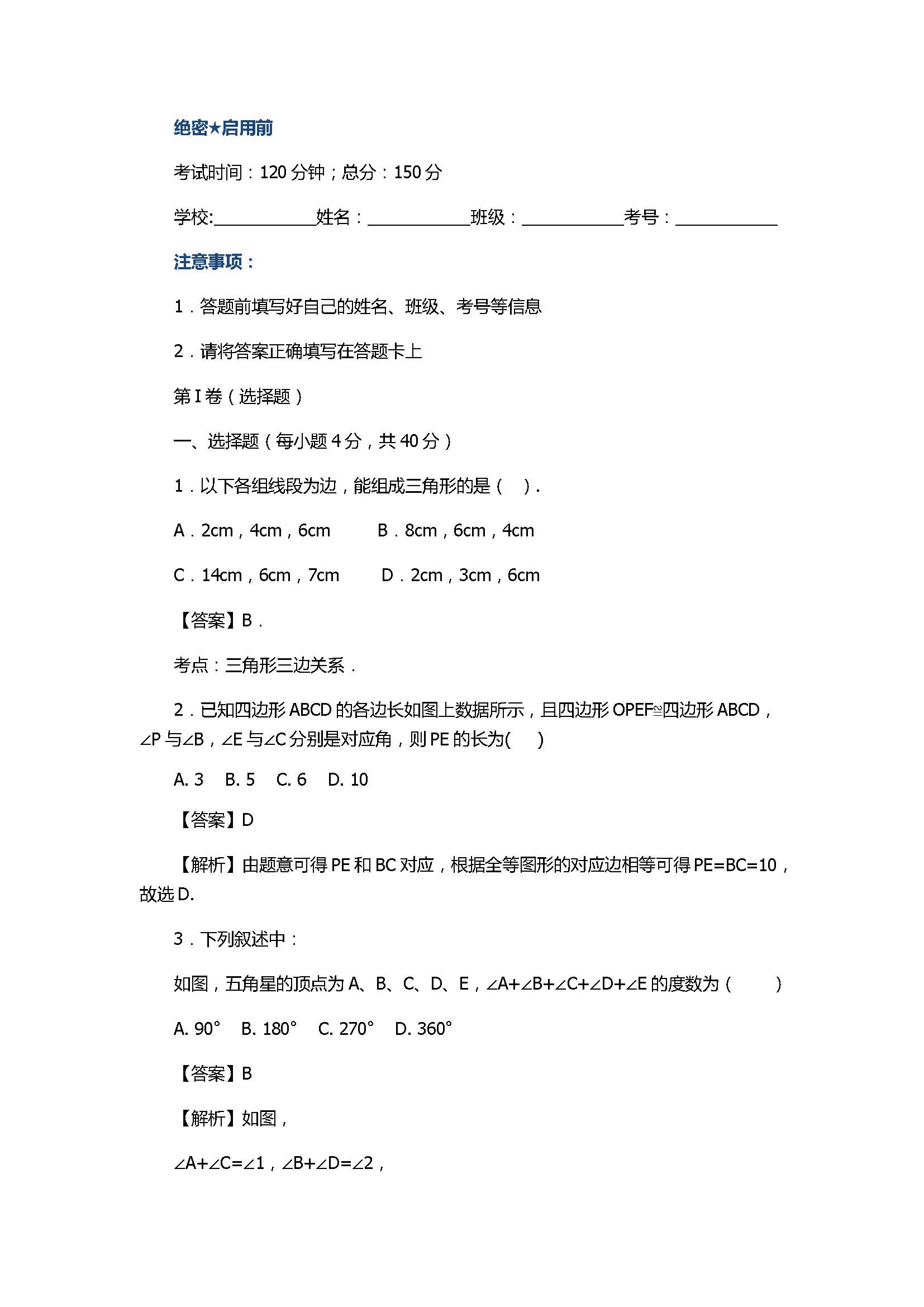 2017八年级上册数学期中模拟试题含答案和解释C