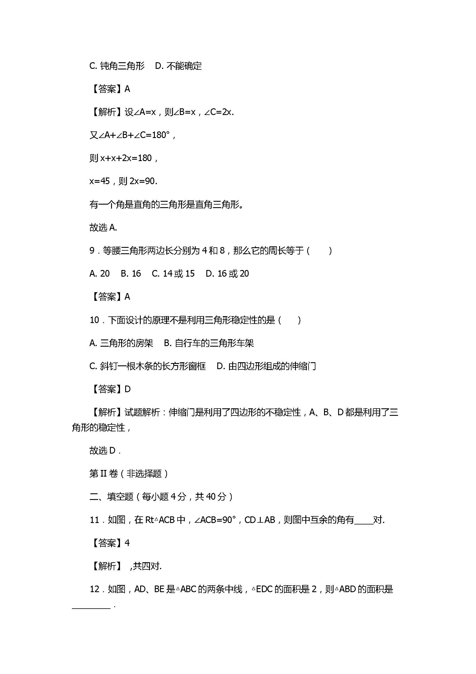 2017八年级上册数学期中模拟试题含答案和解释C