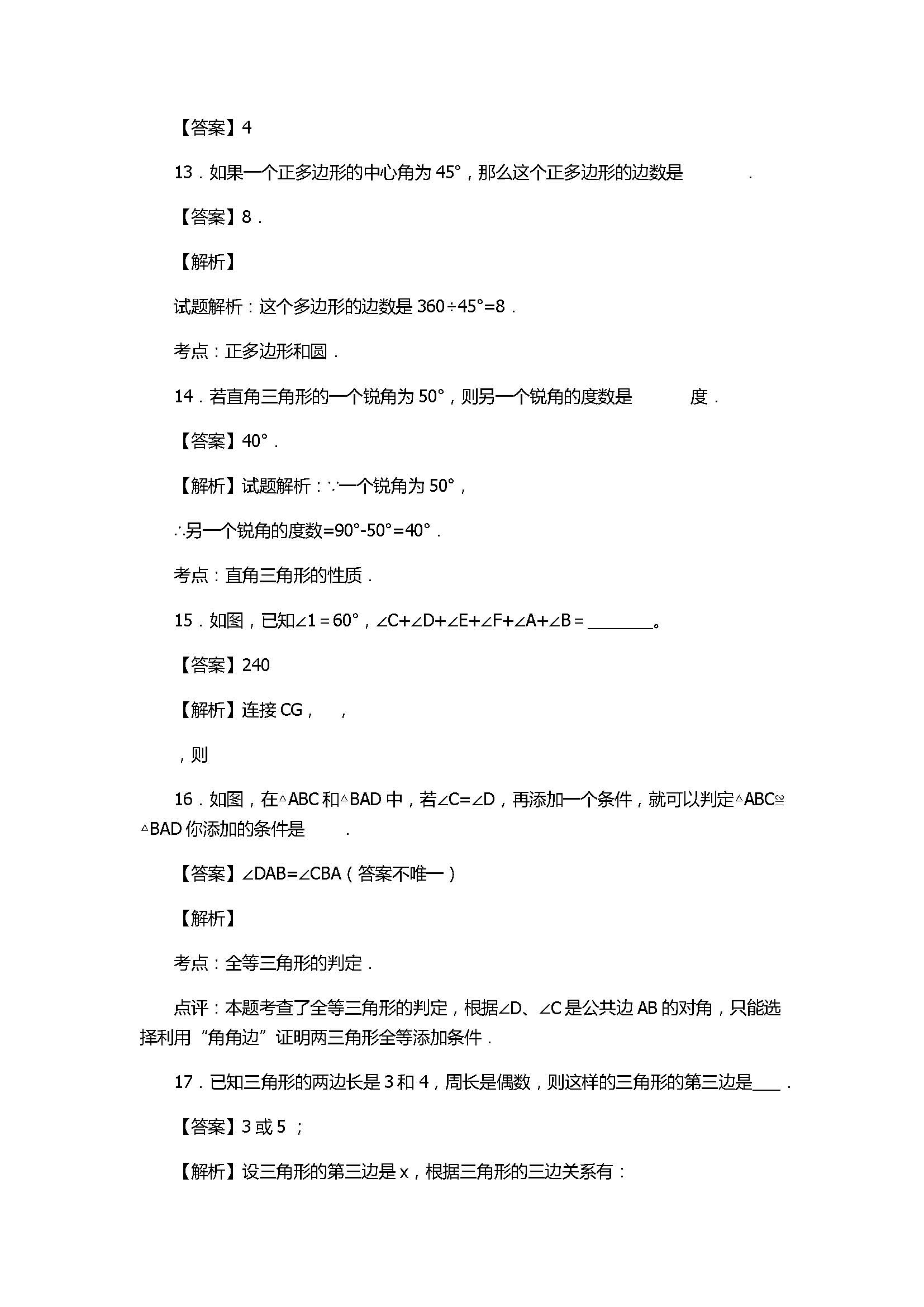 2017八年级上册数学期中模拟试题含答案和解释C