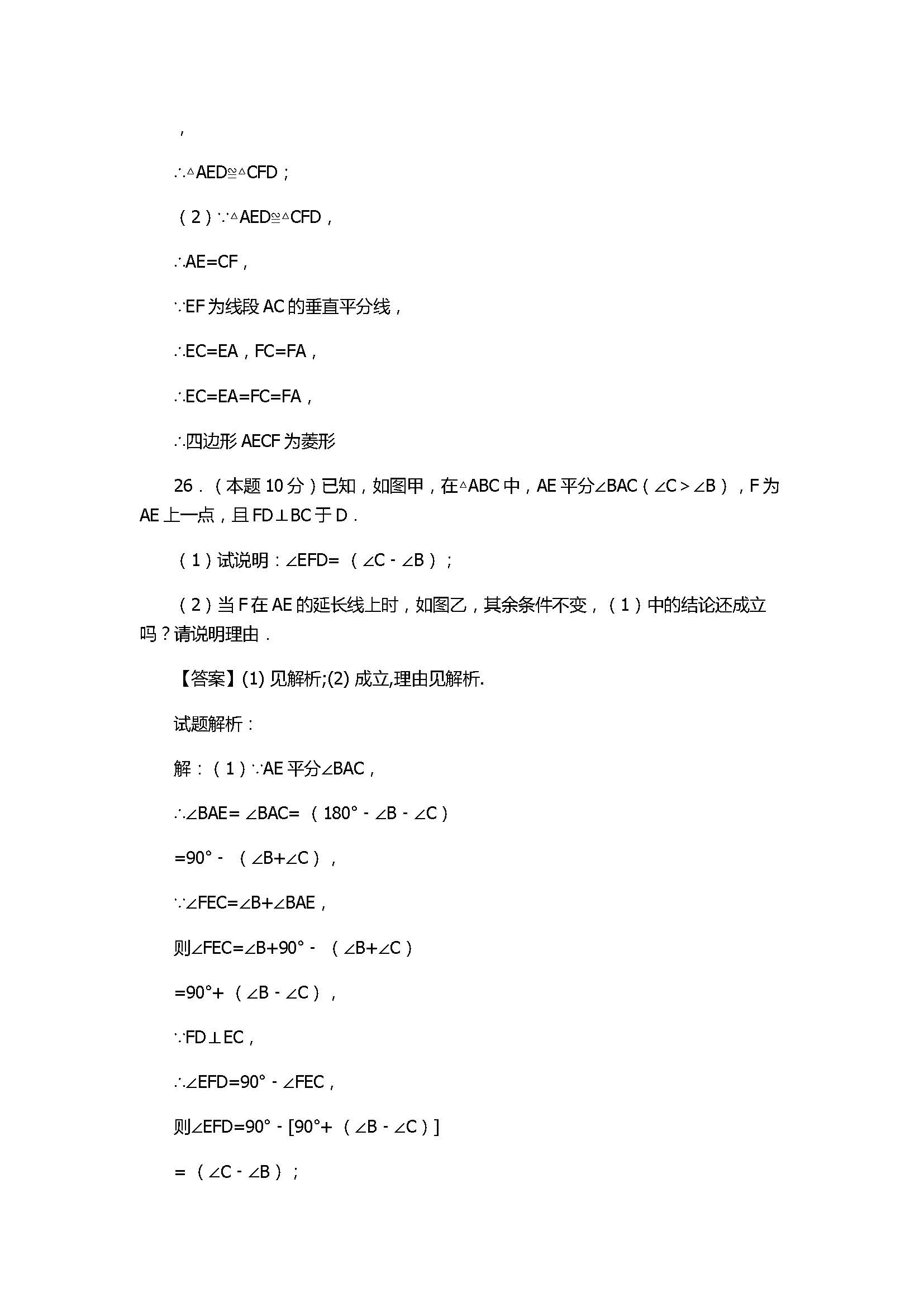 2017八年级上册数学期中模拟试题含答案和解释C